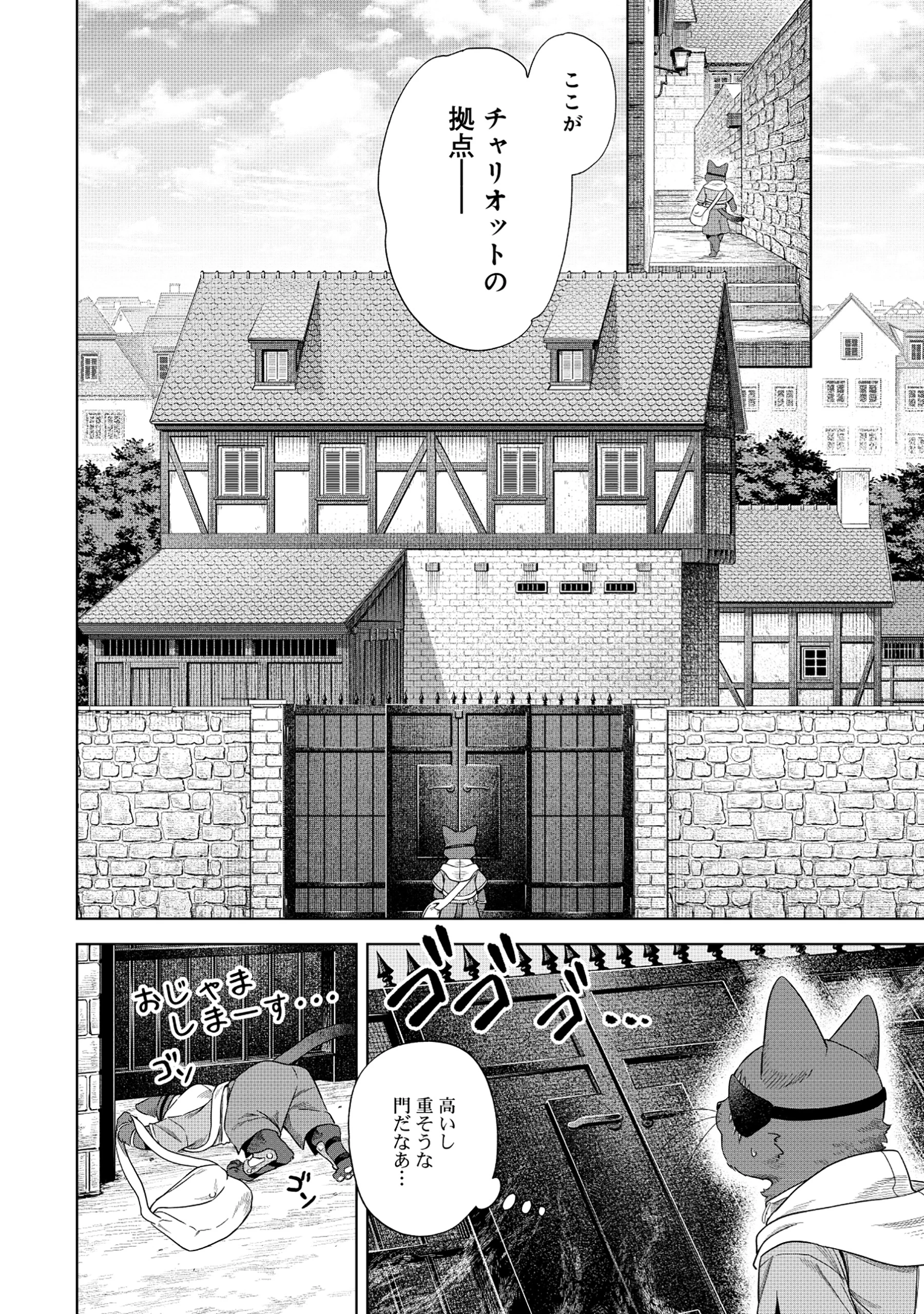 黒猫ニャンゴの冒険リブート レア属性を引き当てたので、気ままな冒険者を目指します 第1話 - 22