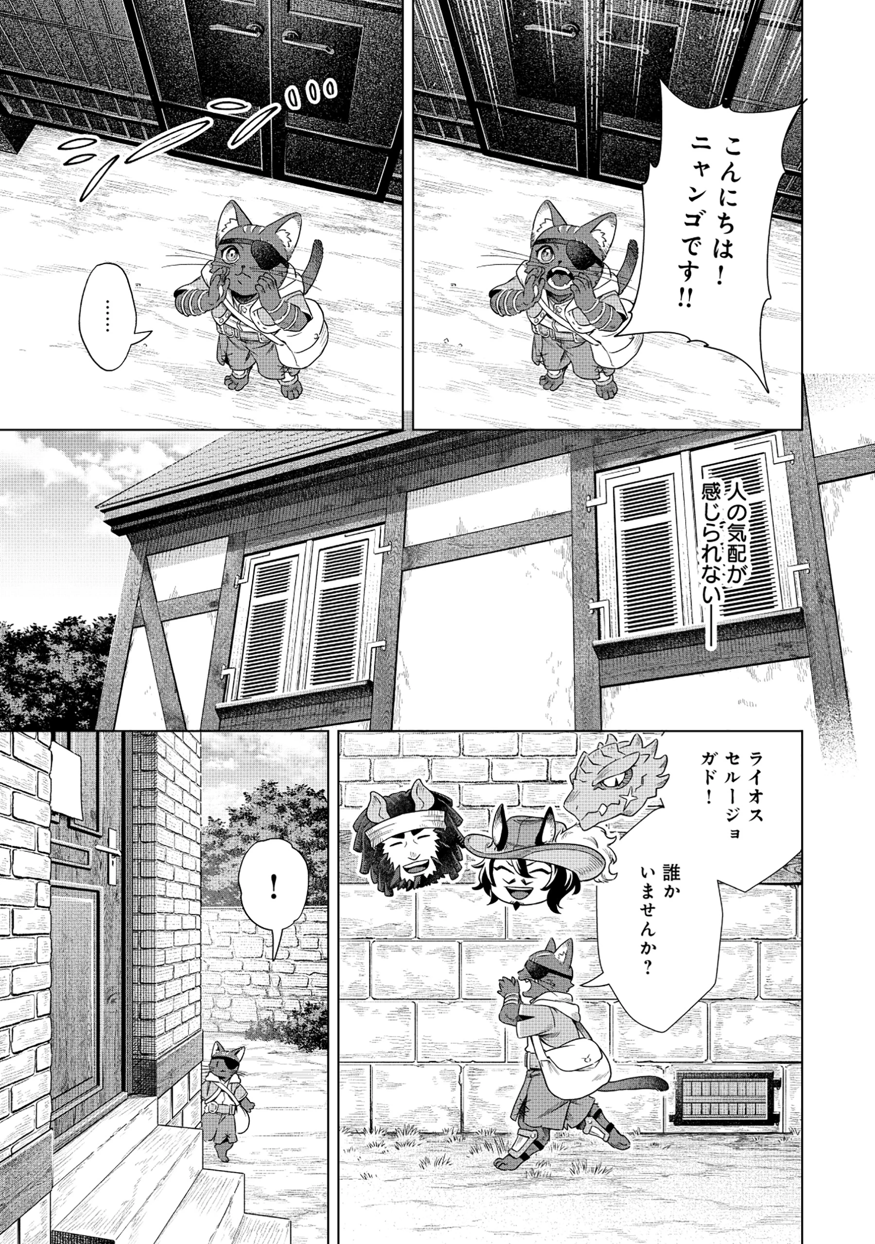 黒猫ニャンゴの冒険リブート レア属性を引き当てたので、気ままな冒険者を目指します 第1話 - 23