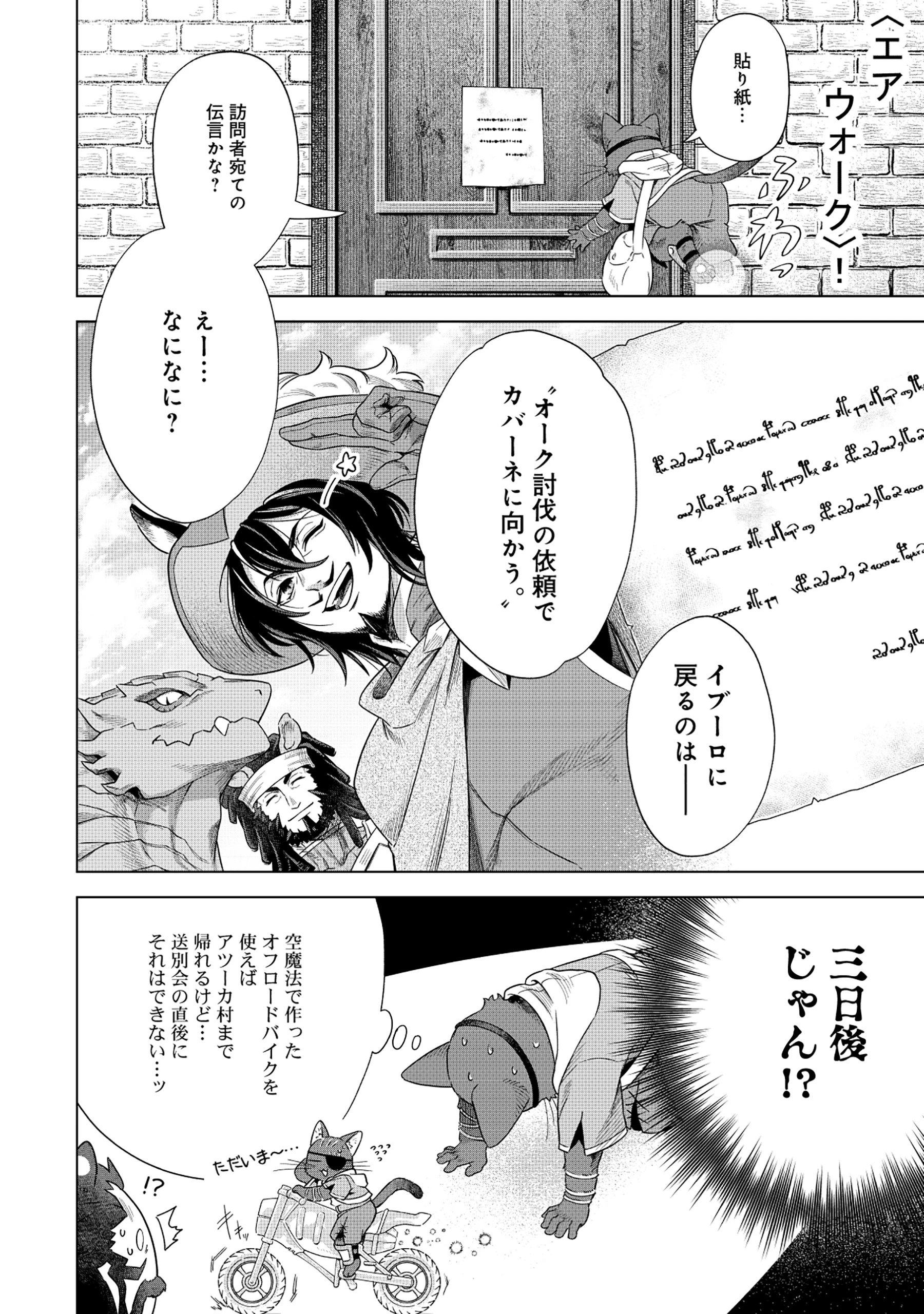 黒猫ニャンゴの冒険リブート レア属性を引き当てたので、気ままな冒険者を目指します 第1話 - 24