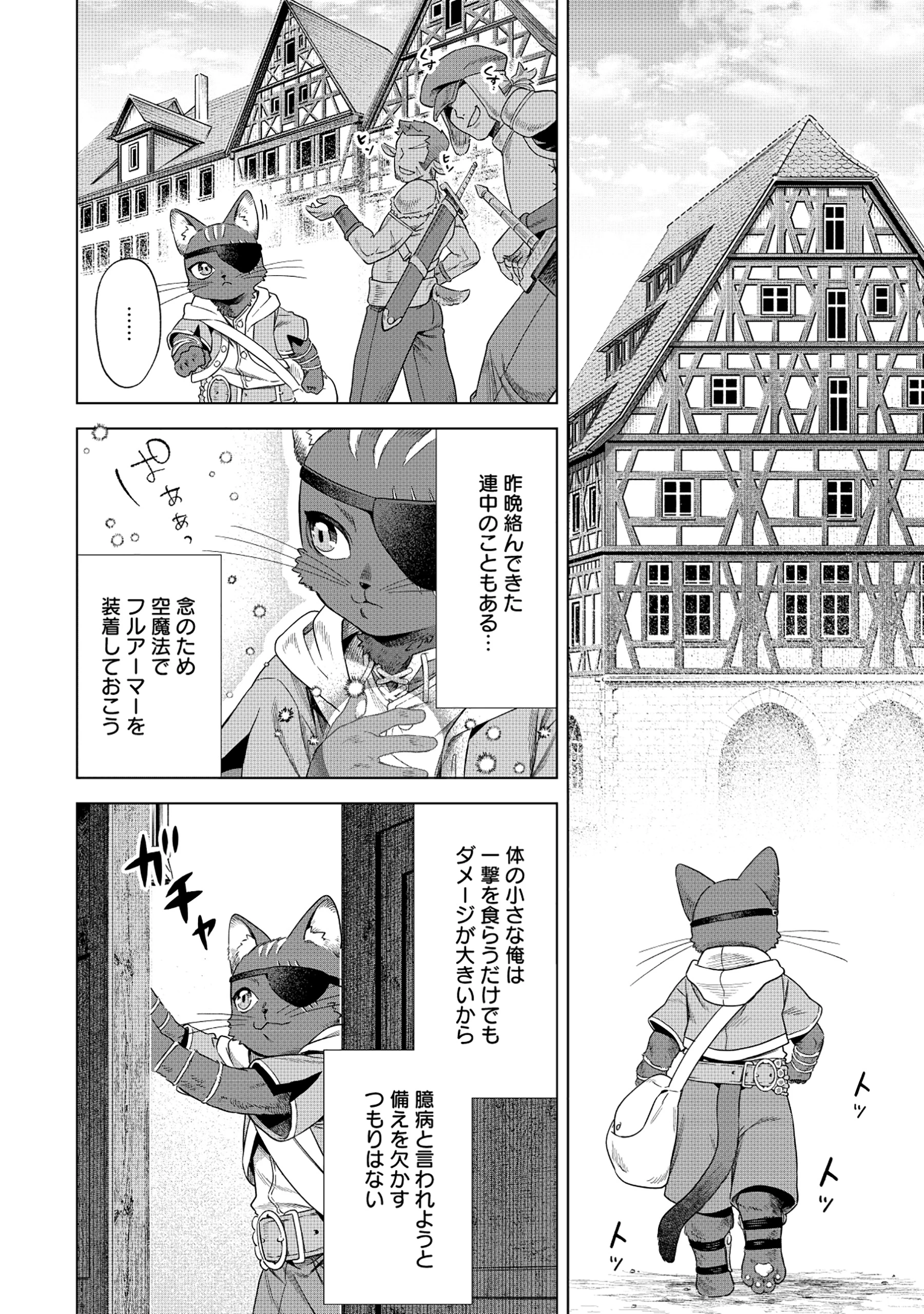 黒猫ニャンゴの冒険リブート レア属性を引き当てたので、気ままな冒険者を目指します 第1話 - 26