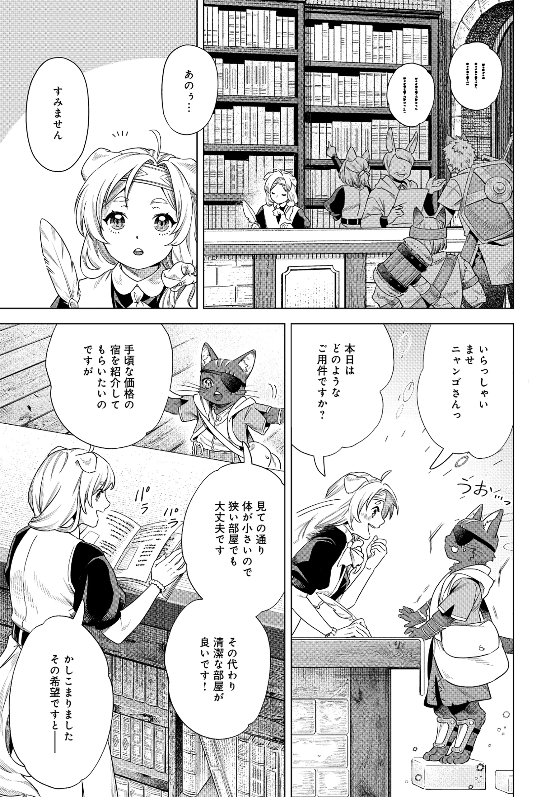 黒猫ニャンゴの冒険リブート レア属性を引き当てたので、気ままな冒険者を目指します 第1話 - 27