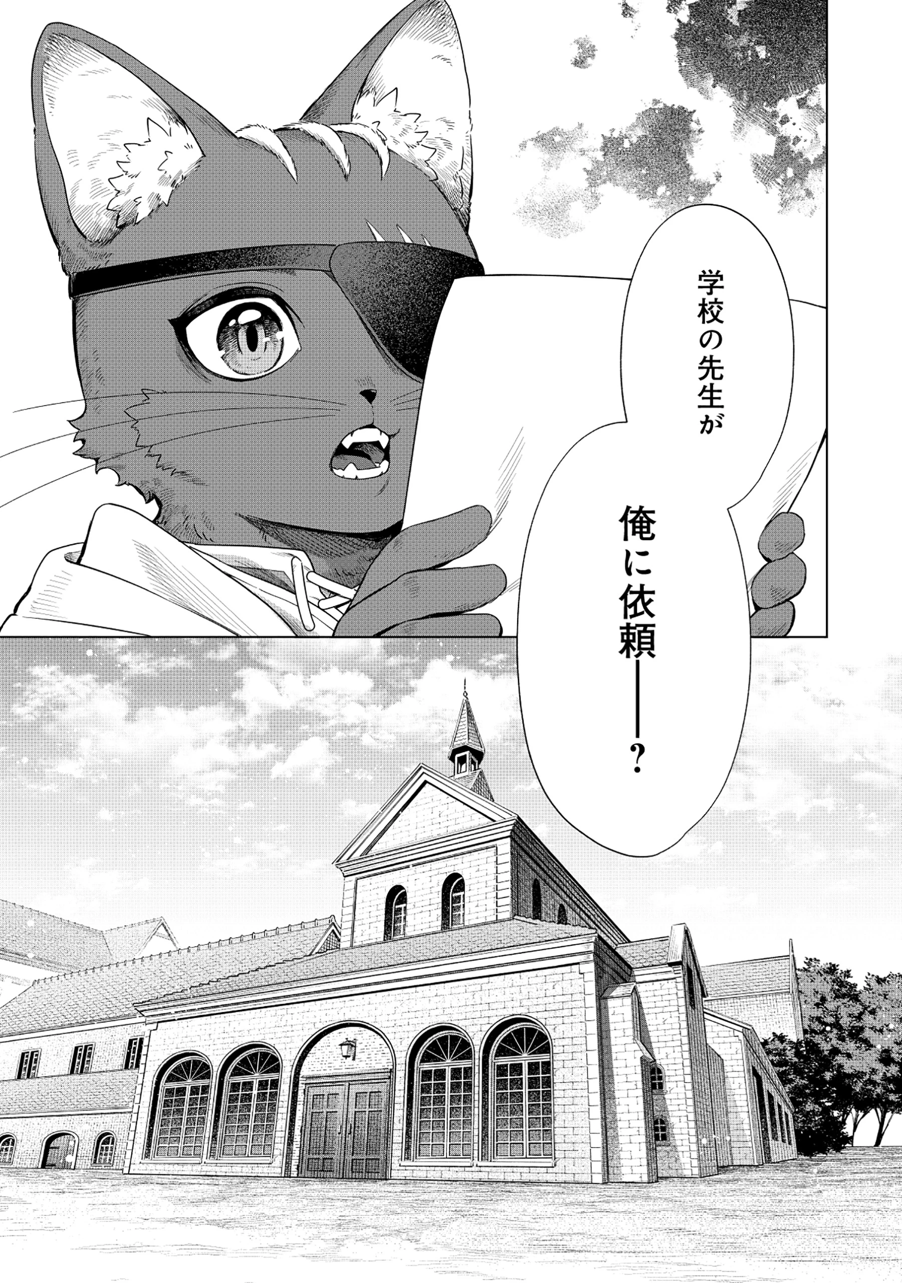 黒猫ニャンゴの冒険リブート レア属性を引き当てたので、気ままな冒険者を目指します 第1話 - 29