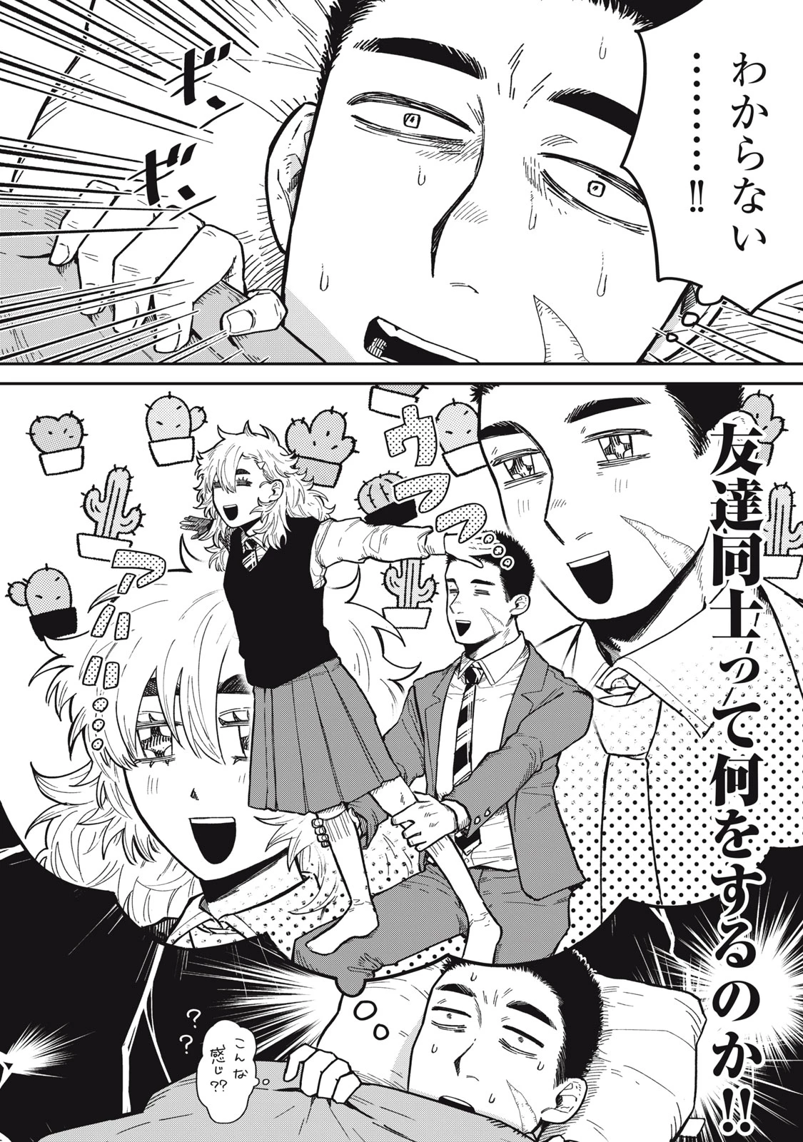 君はおれの優しくない春 第2話 - 2