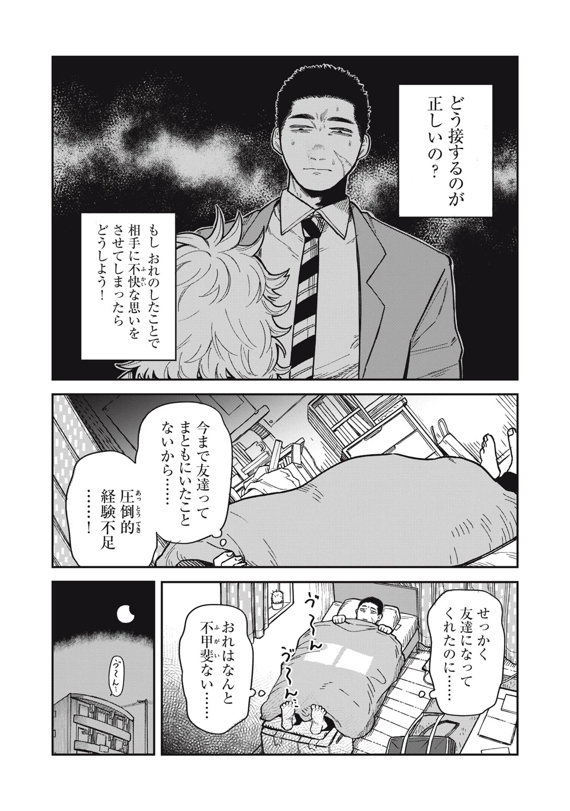 君はおれの優しくない春 第2話 - 3