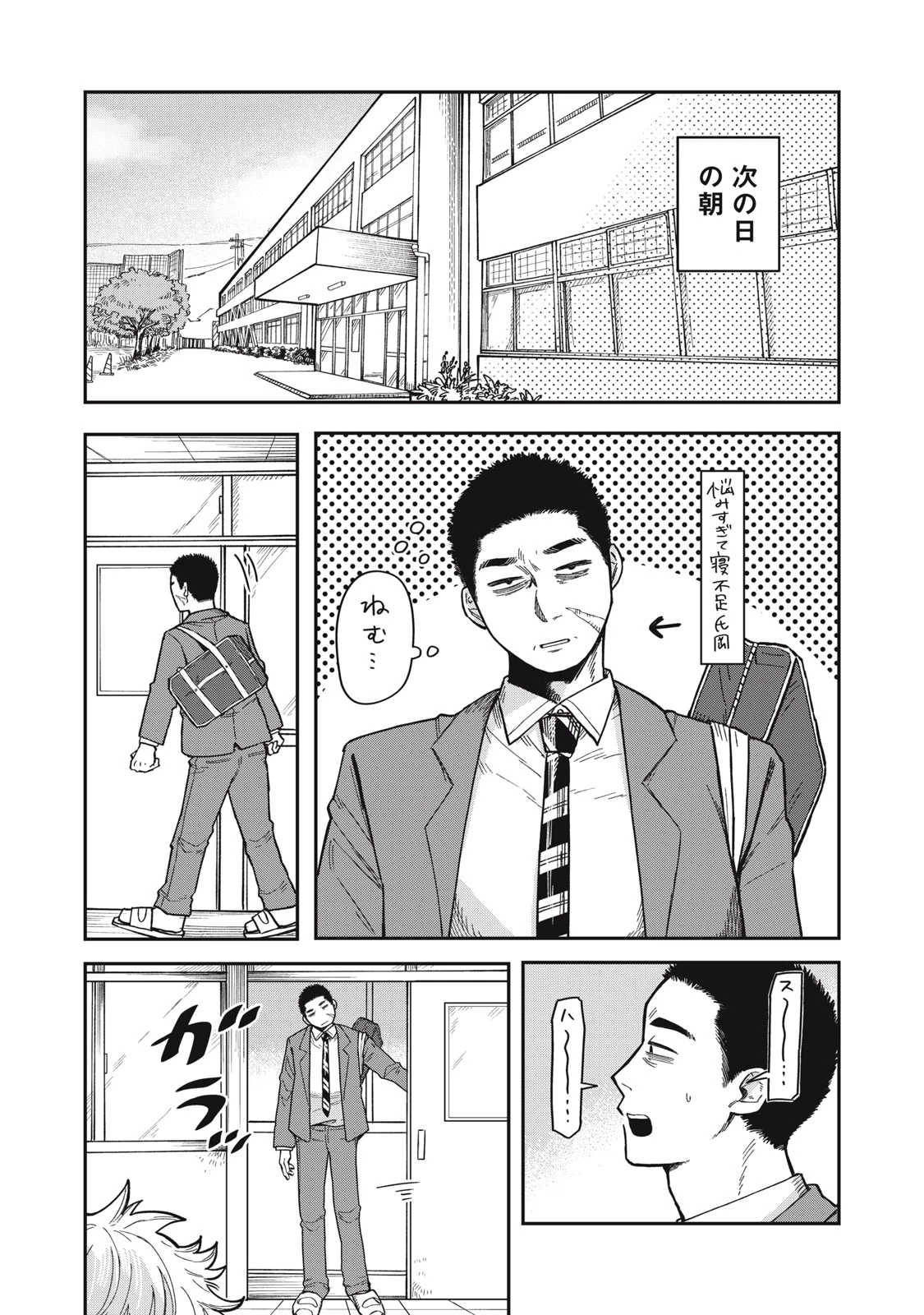 君はおれの優しくない春 第2話 - 4