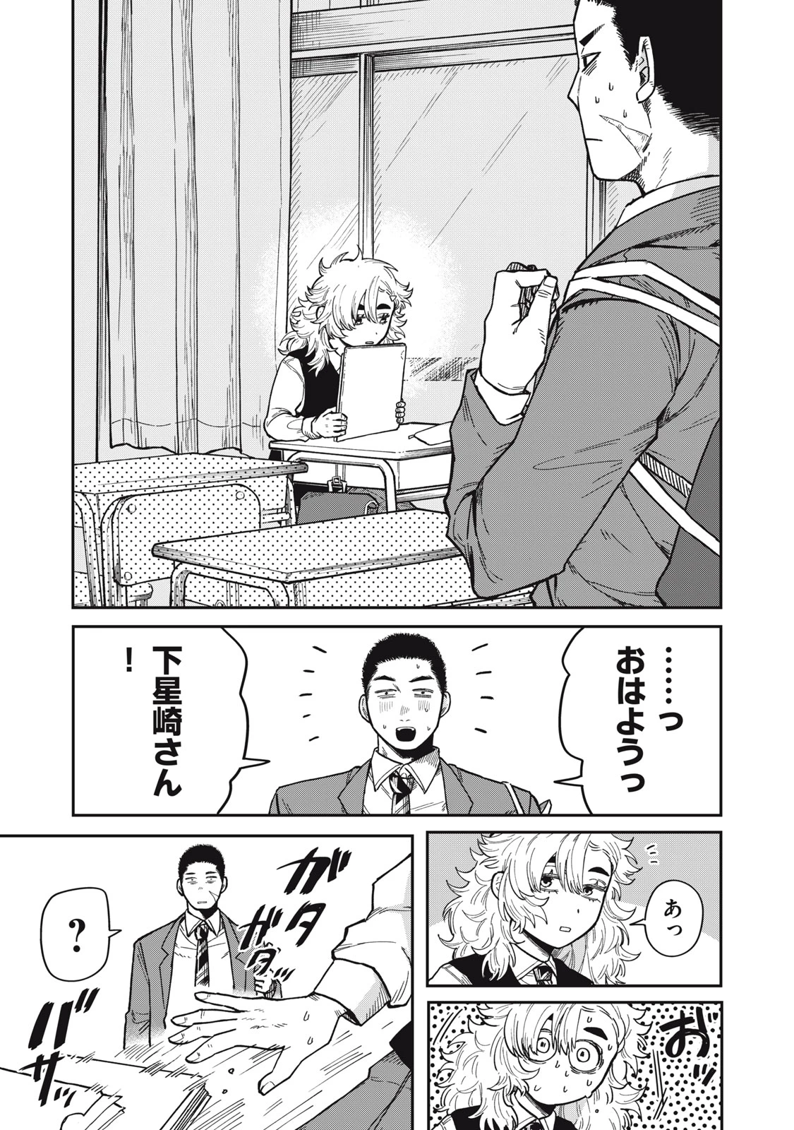 君はおれの優しくない春 第2話 - 5