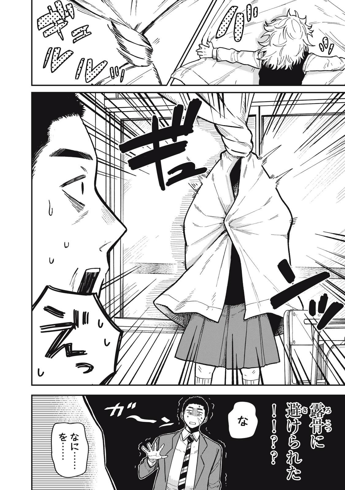 君はおれの優しくない春 第2話 - 6