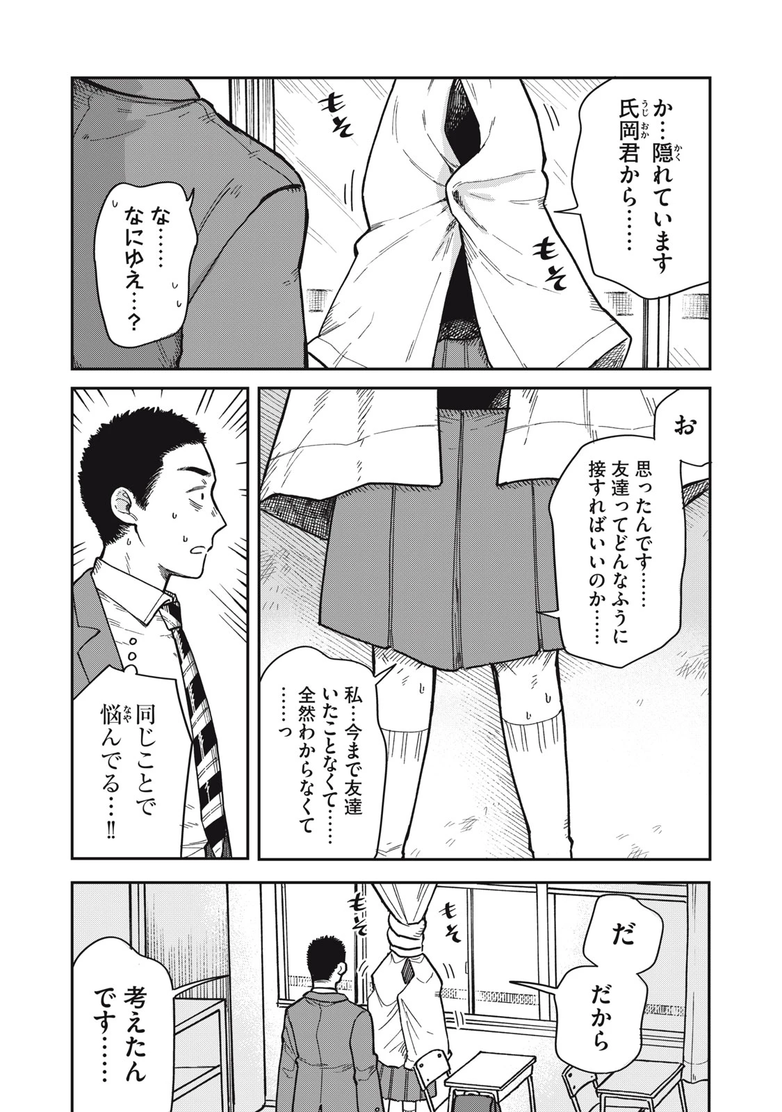 君はおれの優しくない春 第2話 - 7