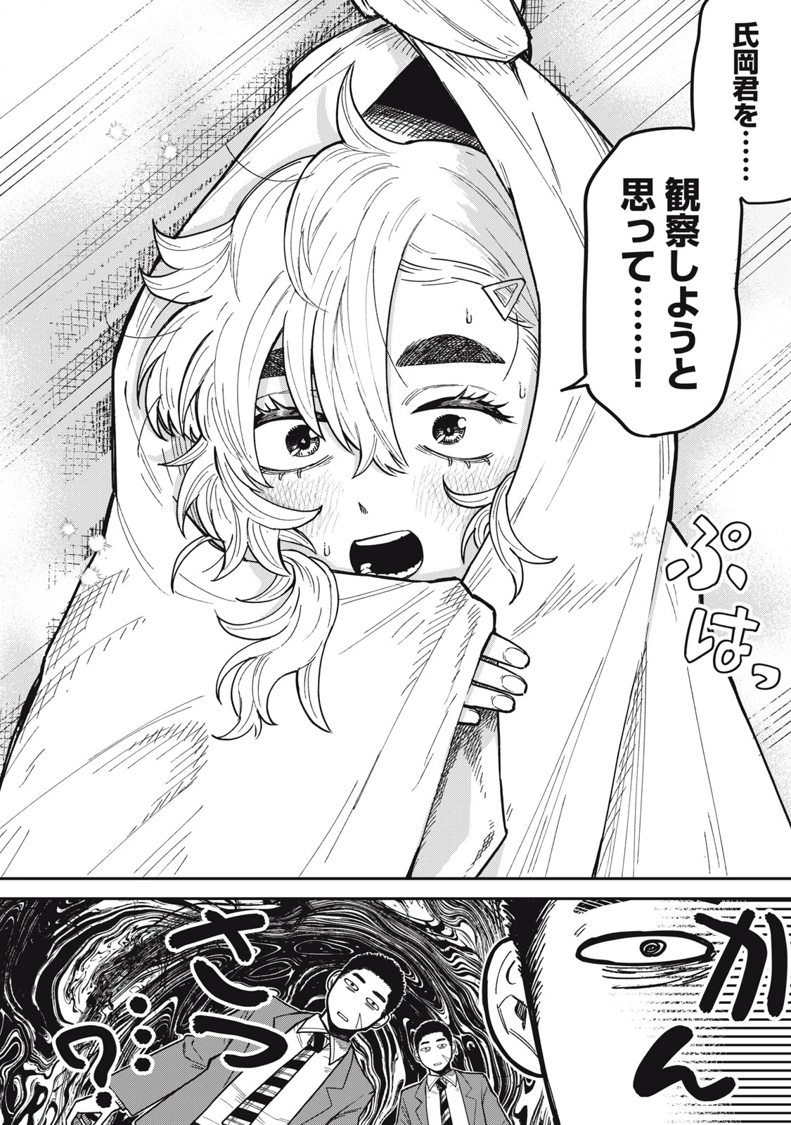 君はおれの優しくない春 第2話 - 8