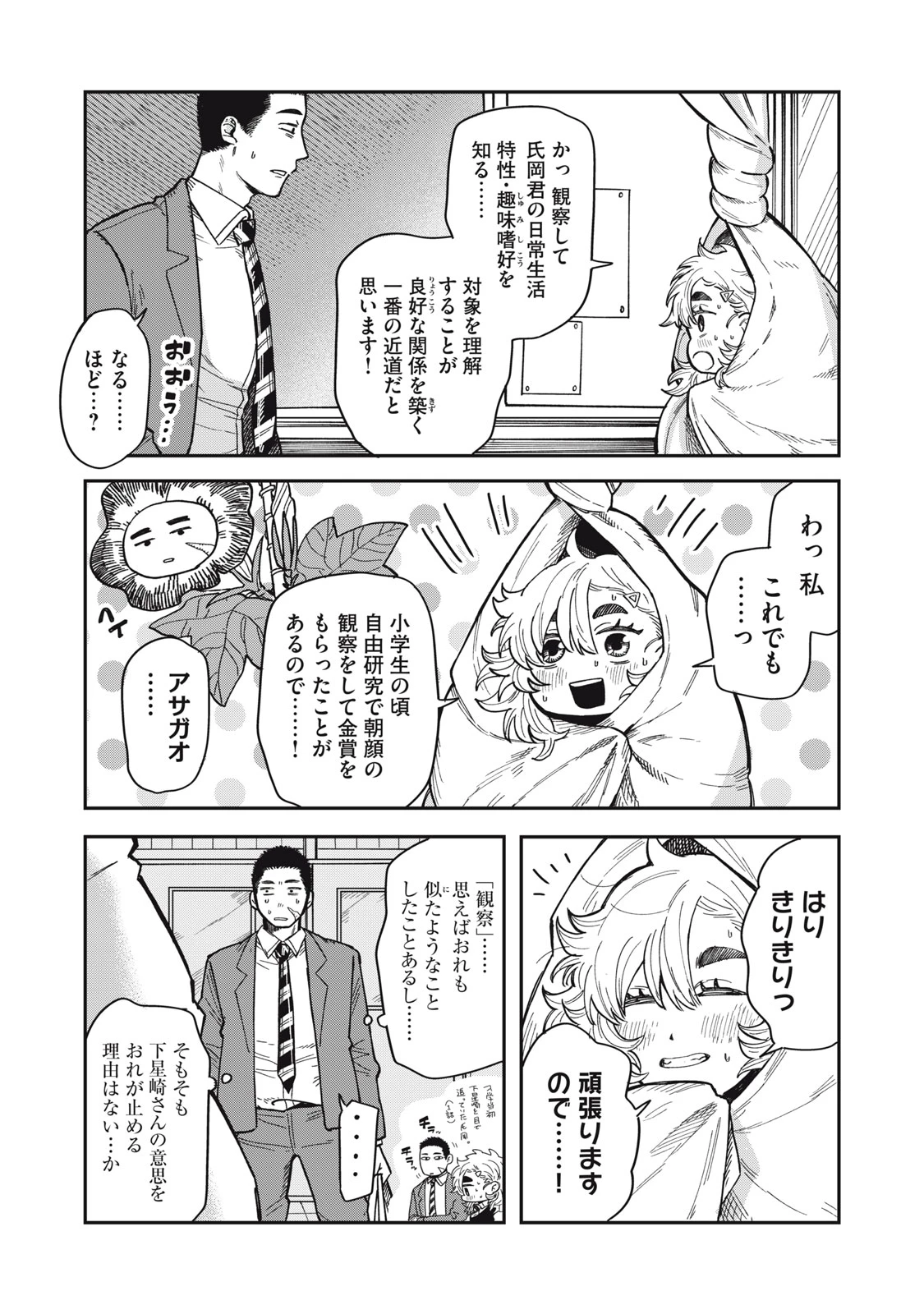 君はおれの優しくない春 第2話 - 9