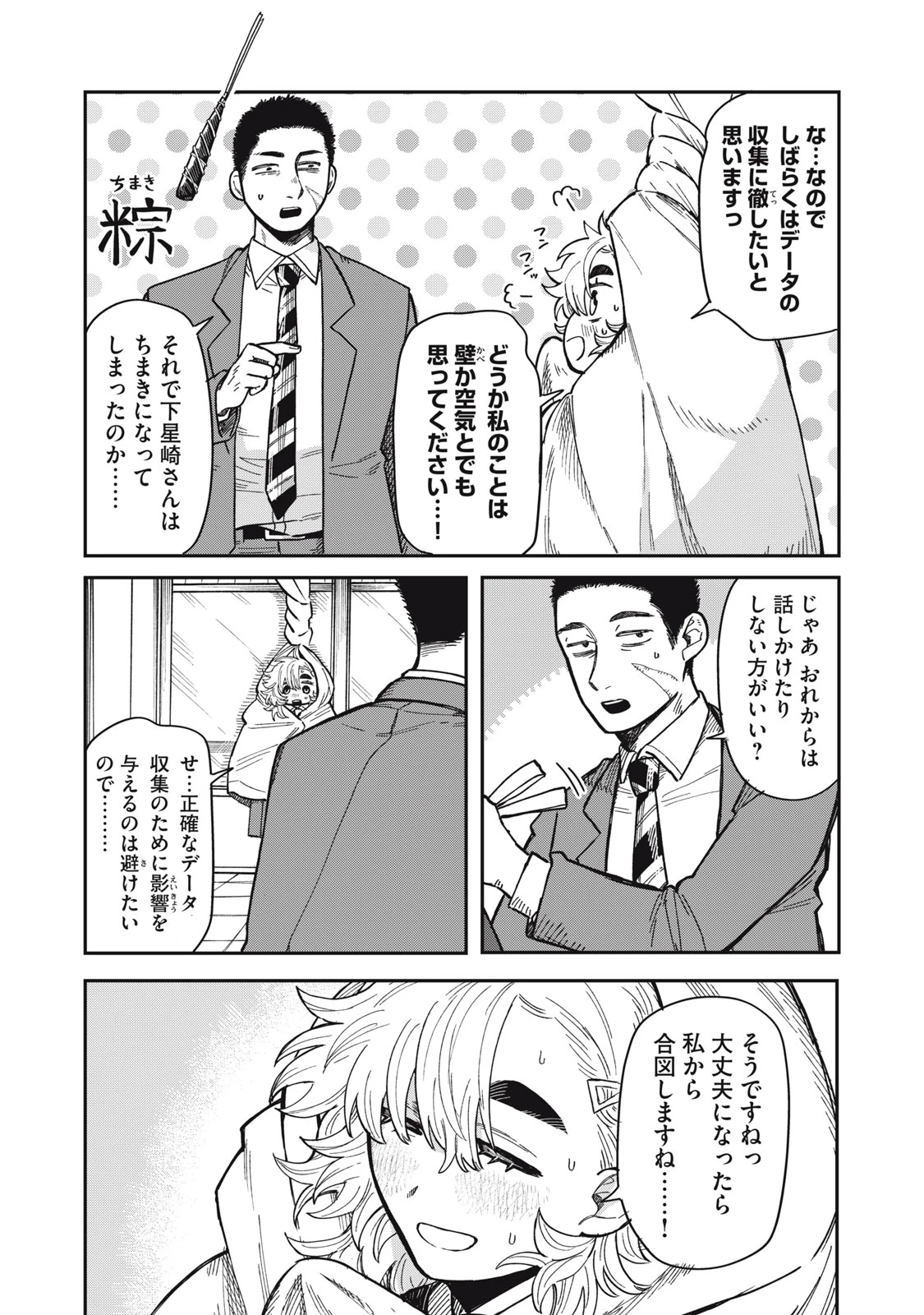 君はおれの優しくない春 第2話 - 10