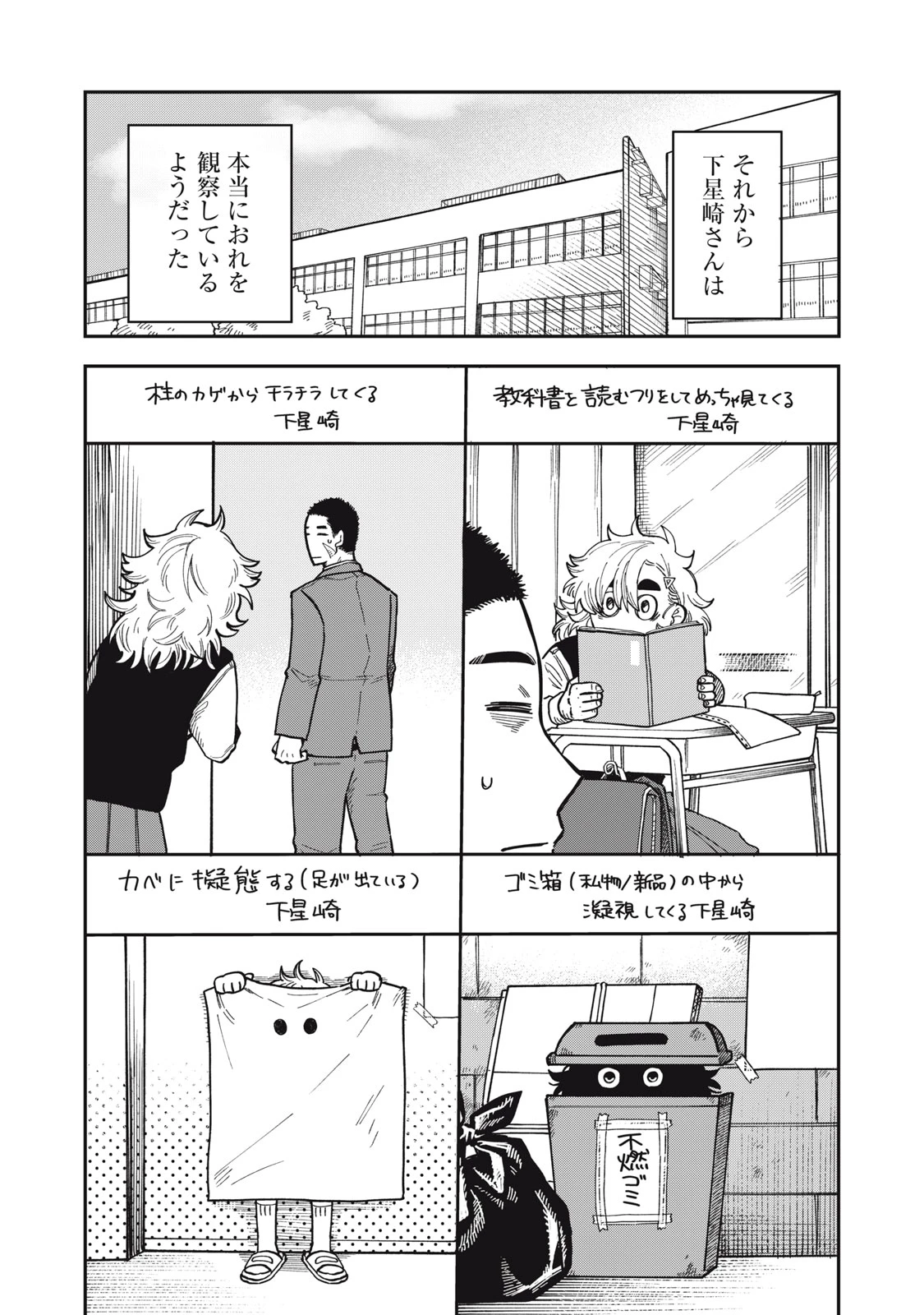 君はおれの優しくない春 第2話 - 11