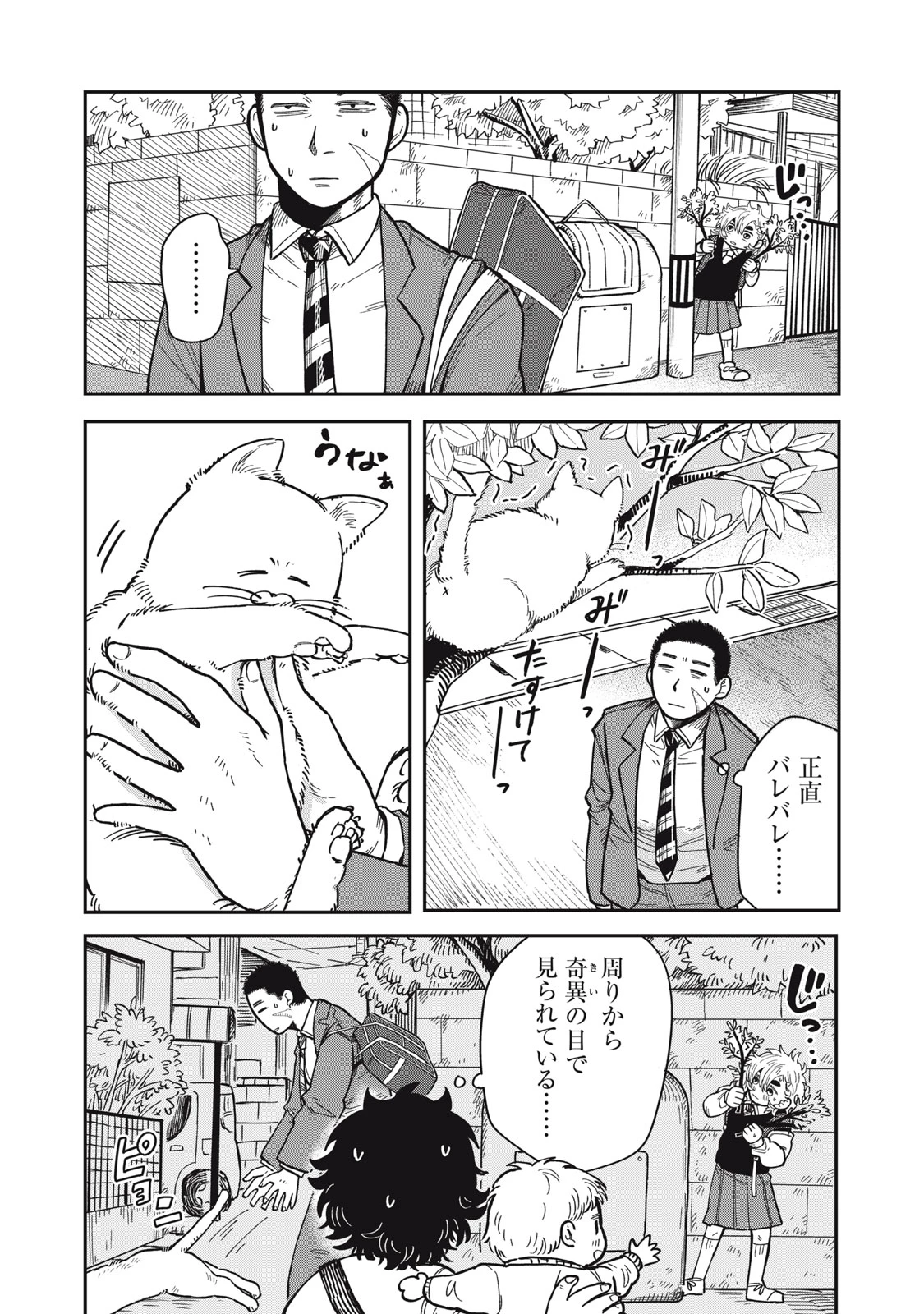 君はおれの優しくない春 第2話 - 12