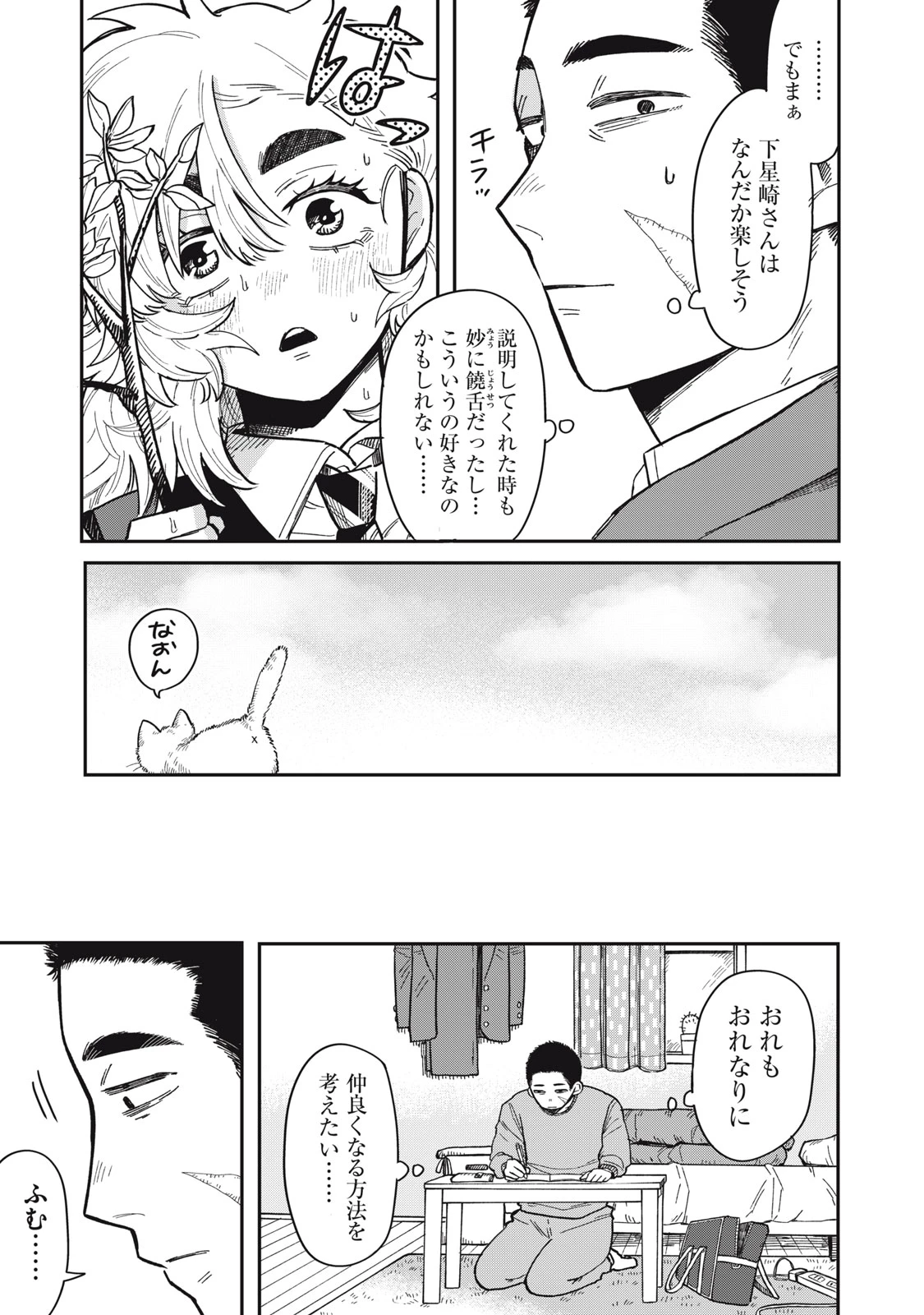 君はおれの優しくない春 第2話 - 13