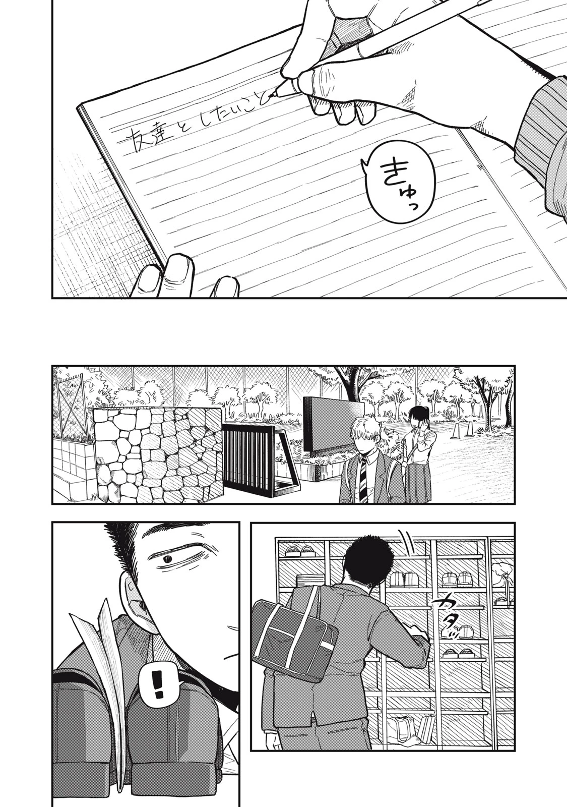 君はおれの優しくない春 第2話 - 14