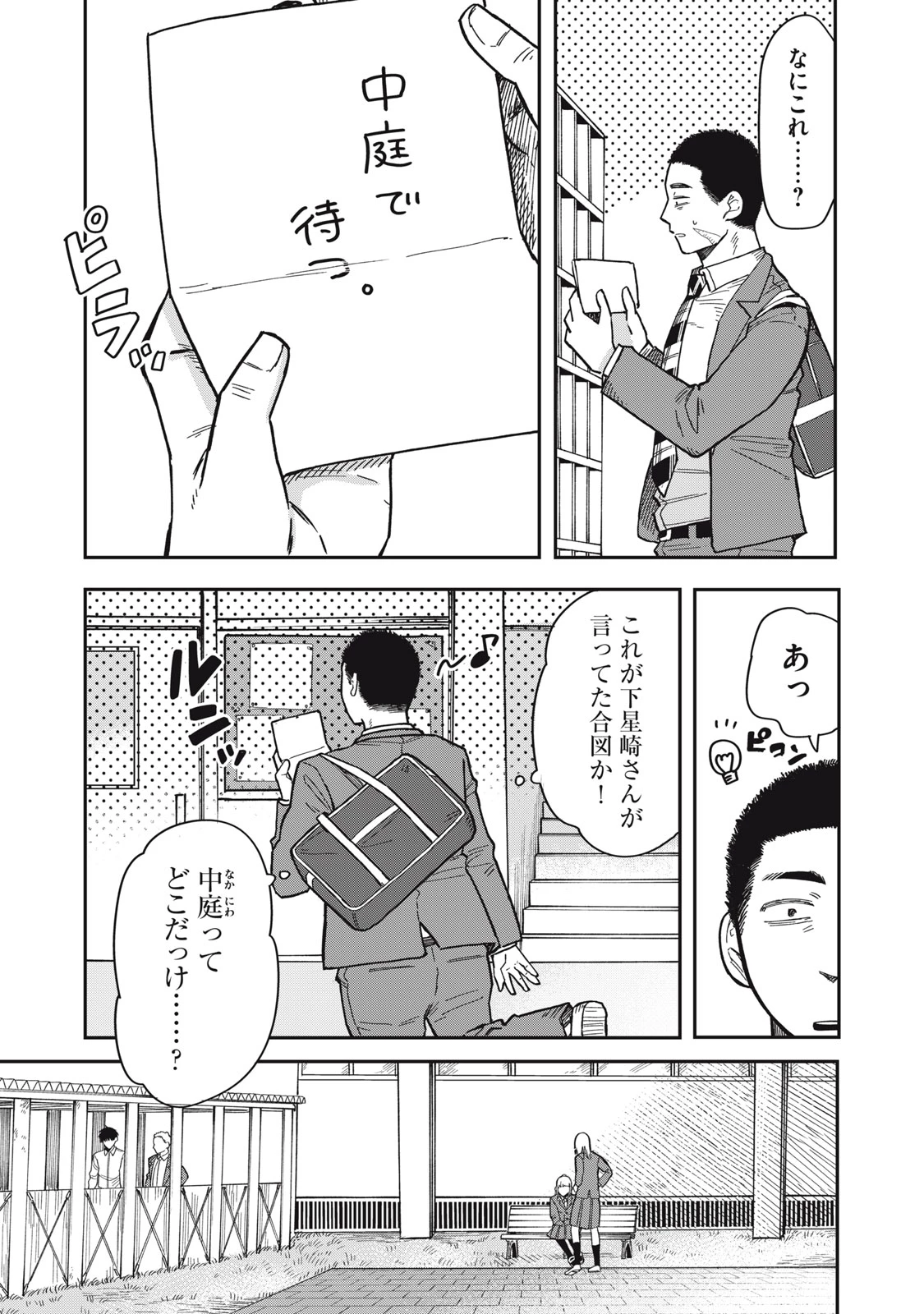 君はおれの優しくない春 第2話 - 15