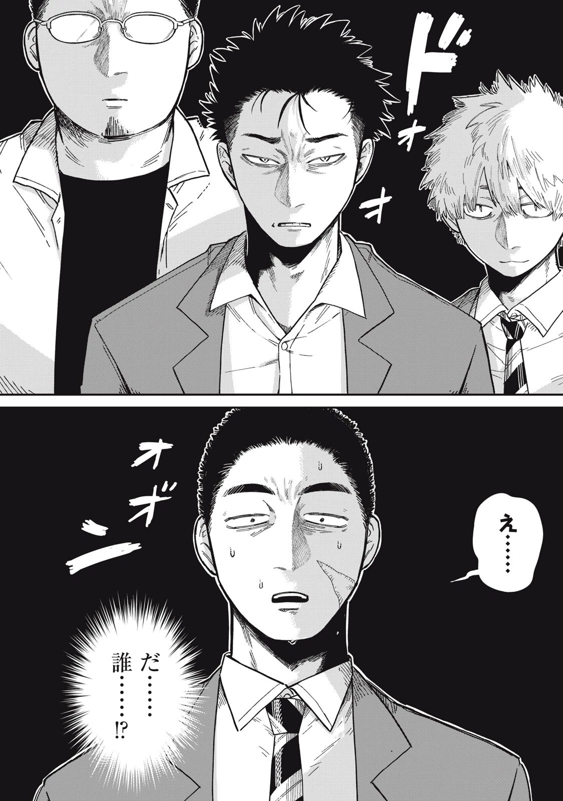 君はおれの優しくない春 第2話 - 16