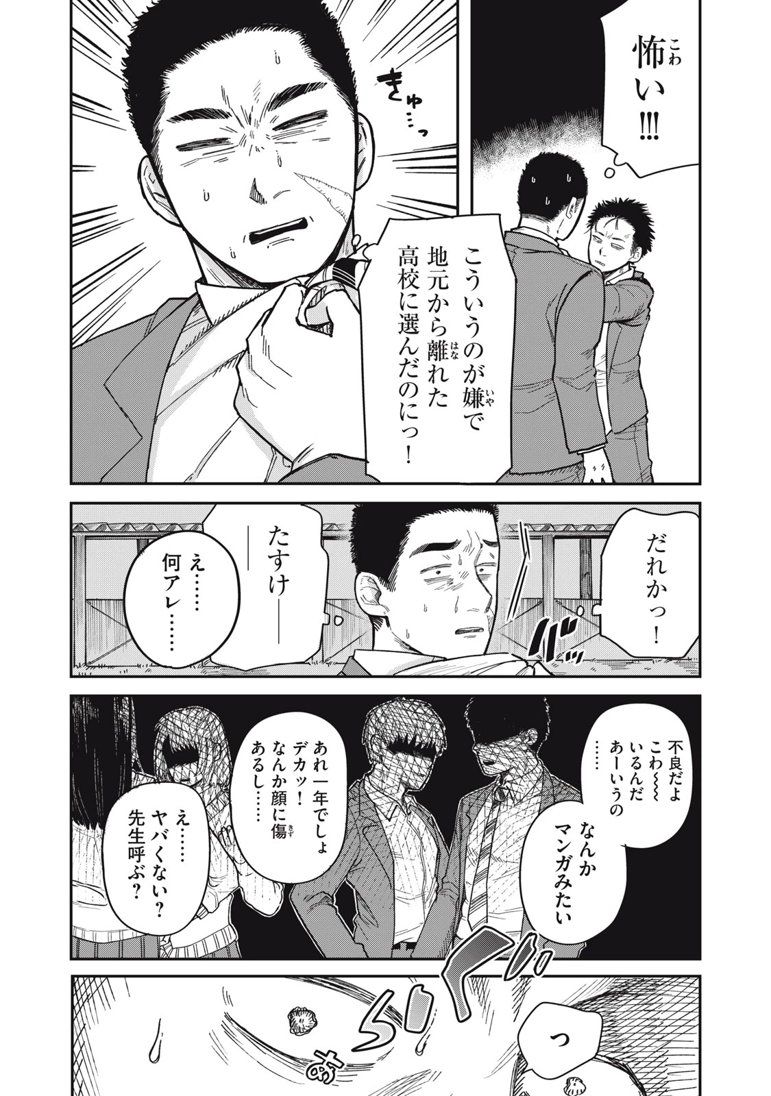 君はおれの優しくない春 第2話 - 18