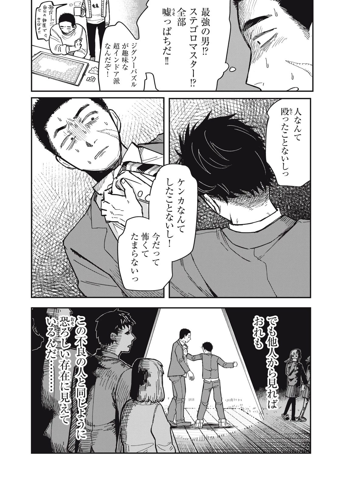 君はおれの優しくない春 第2話 - 19