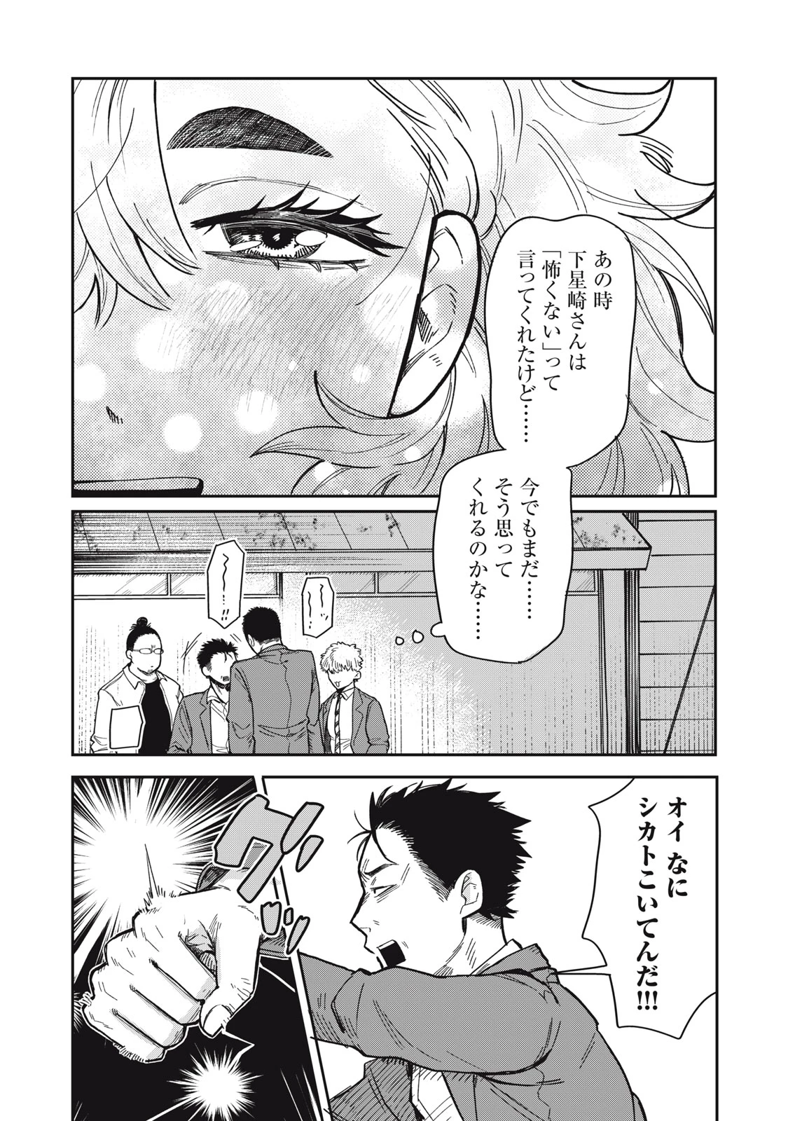 君はおれの優しくない春 第2話 - 20