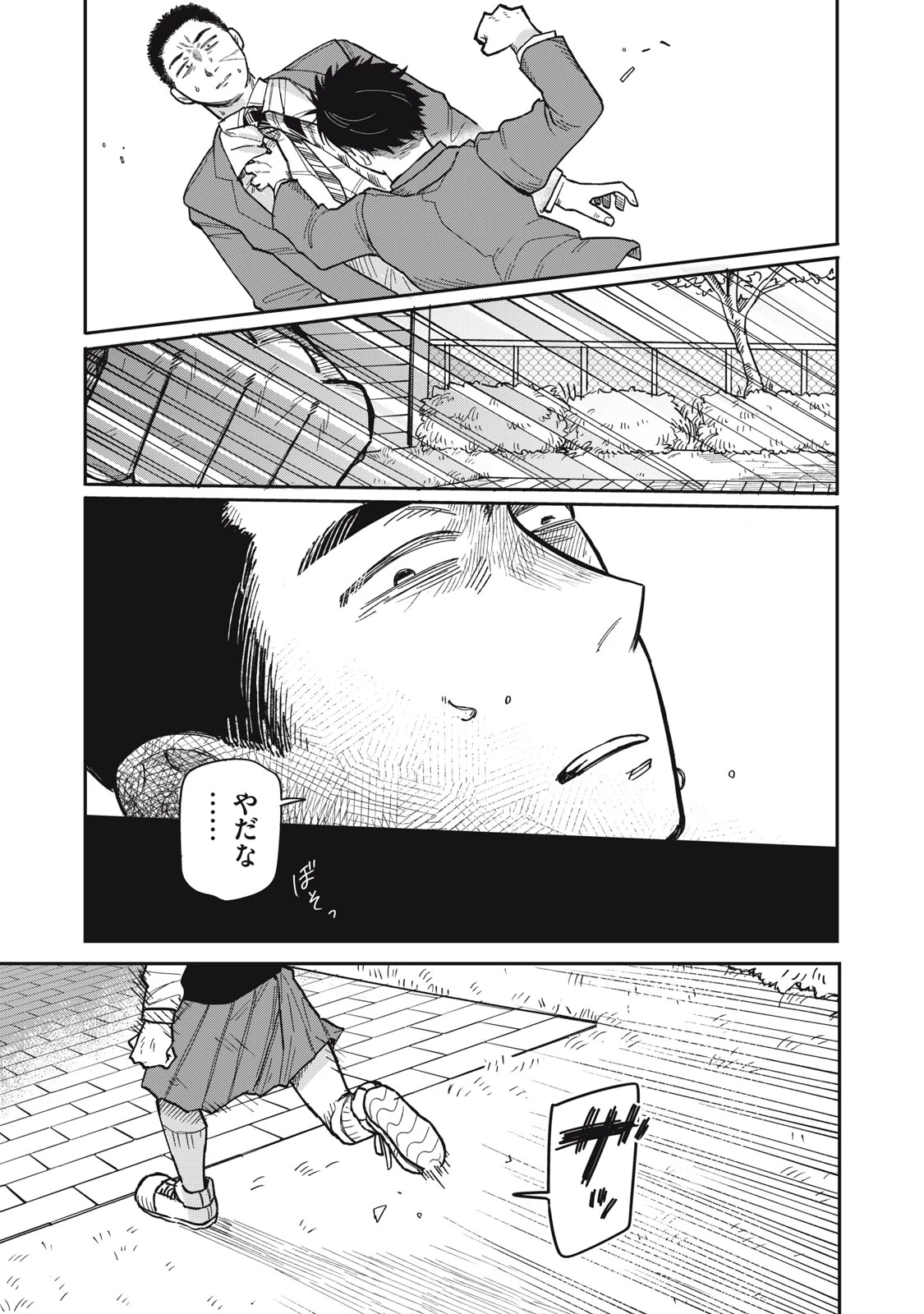 君はおれの優しくない春 第2話 - 21