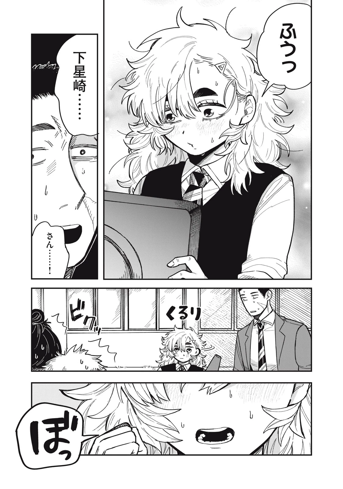 君はおれの優しくない春 第2話 - 25