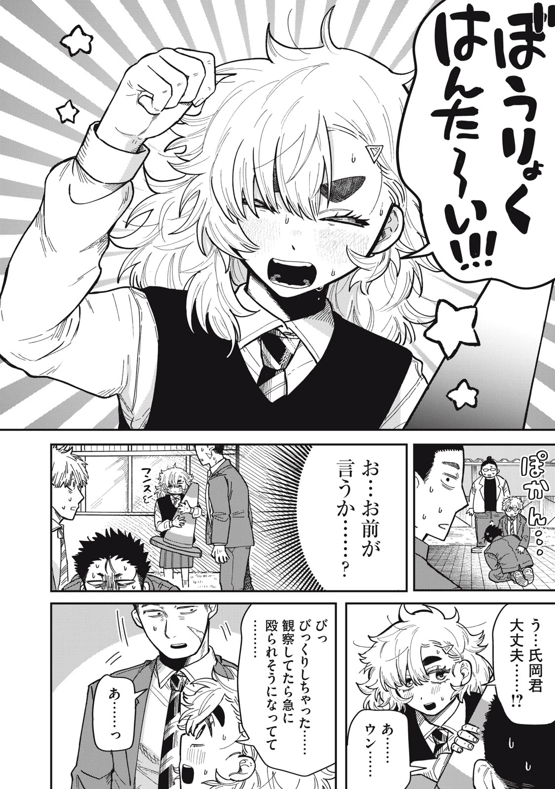 君はおれの優しくない春 第2話 - 26