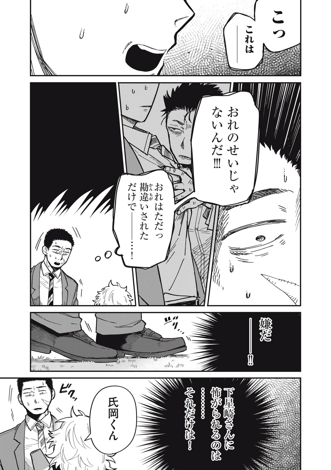 君はおれの優しくない春 第2話 - 27