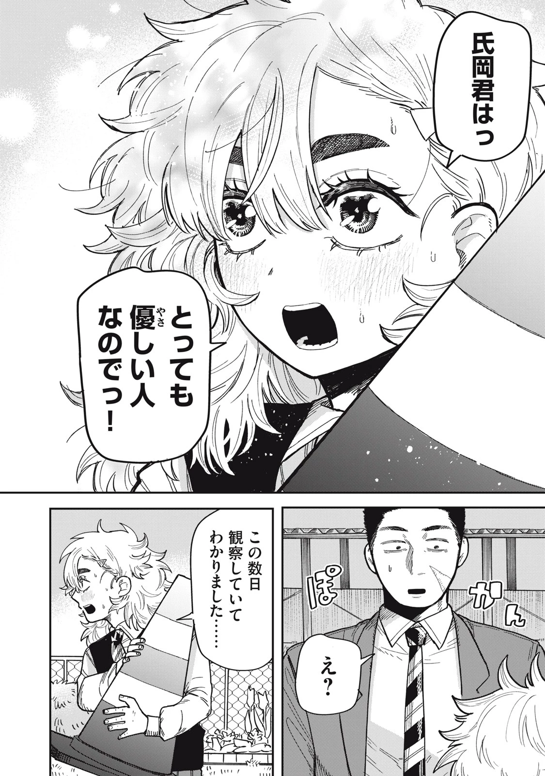 君はおれの優しくない春 第2話 - 28