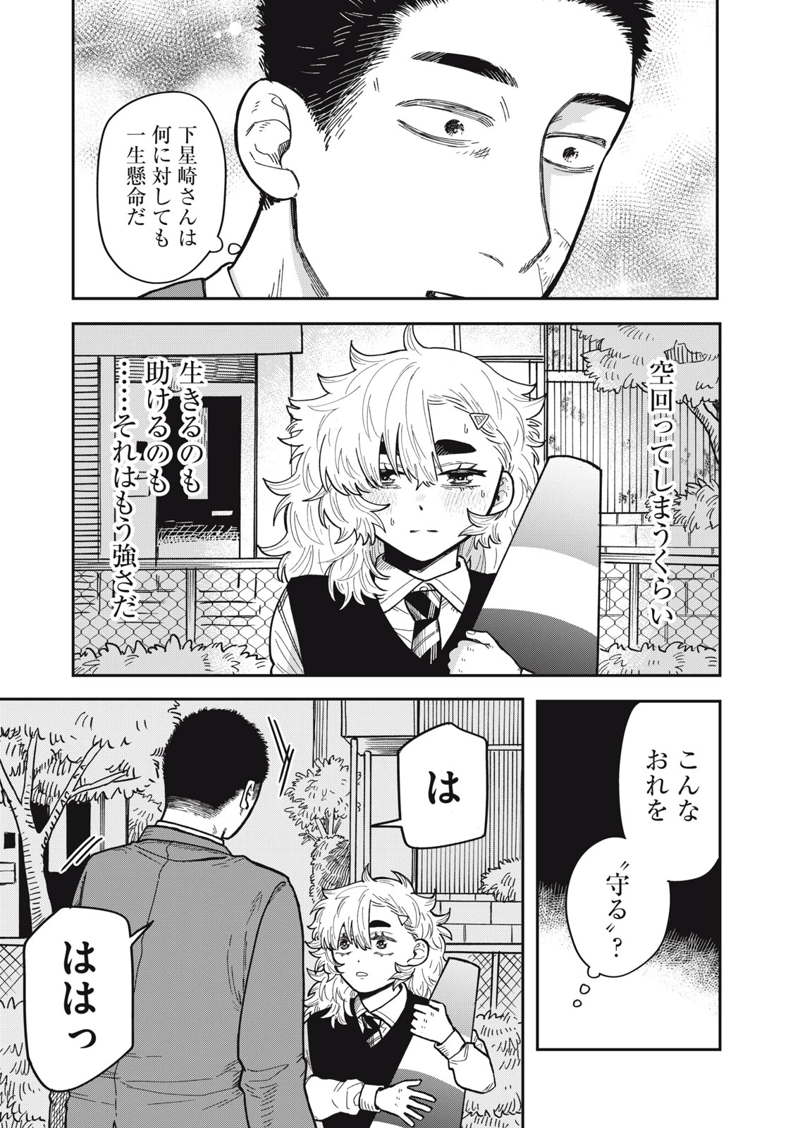 君はおれの優しくない春 第2話 - 31