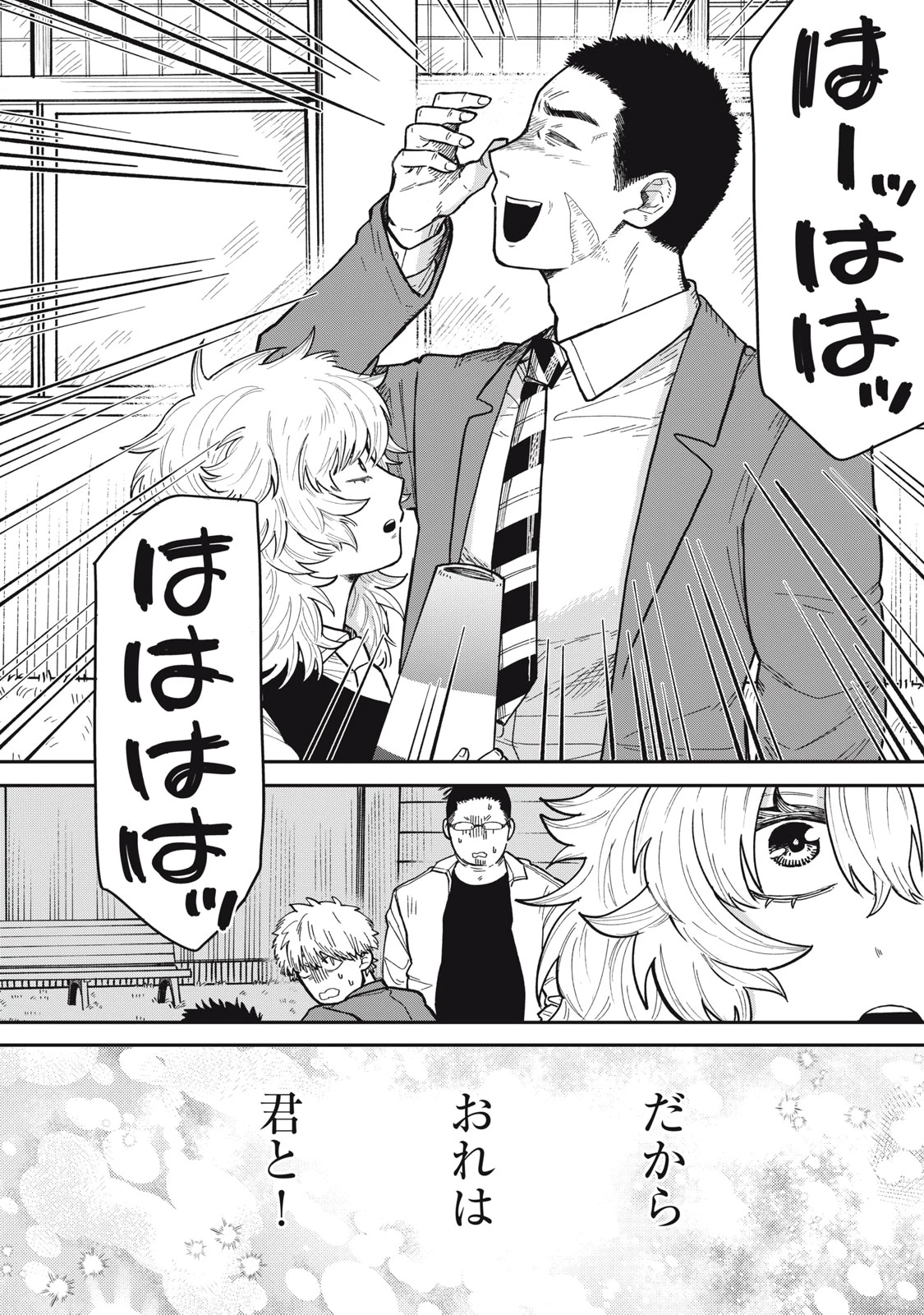 君はおれの優しくない春 第2話 - 32