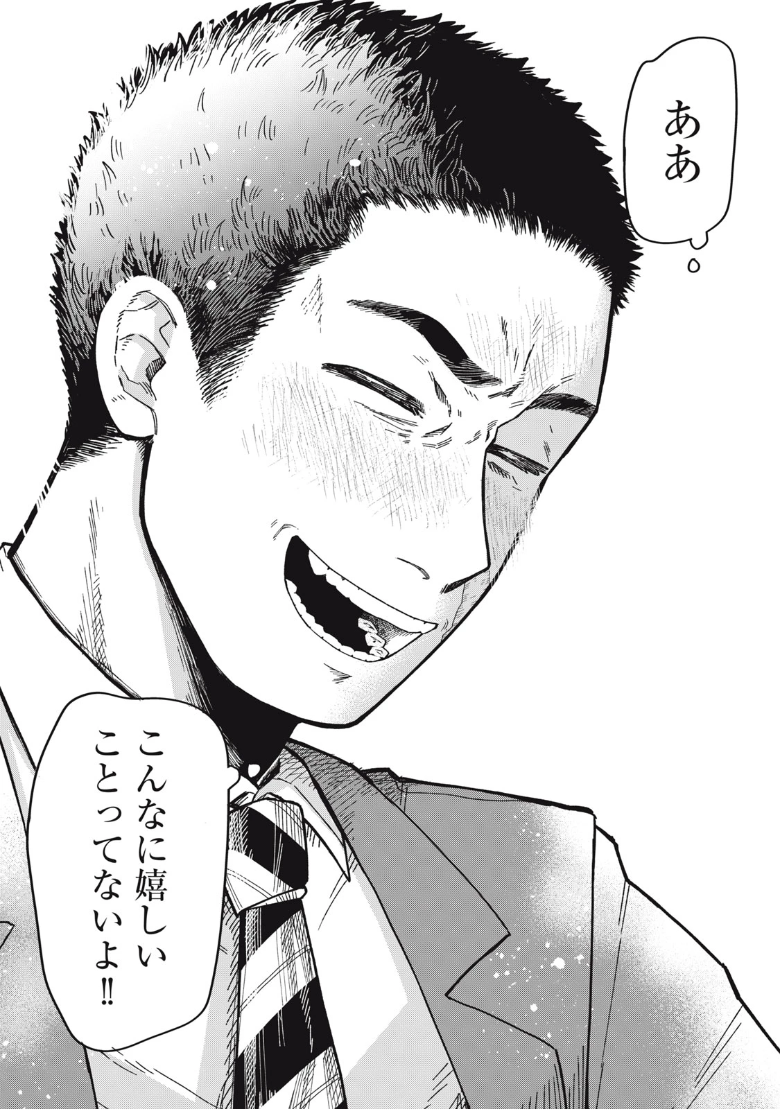 君はおれの優しくない春 第2話 - 33