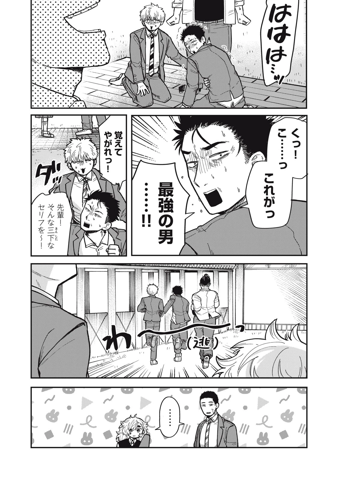 君はおれの優しくない春 第2話 - 34