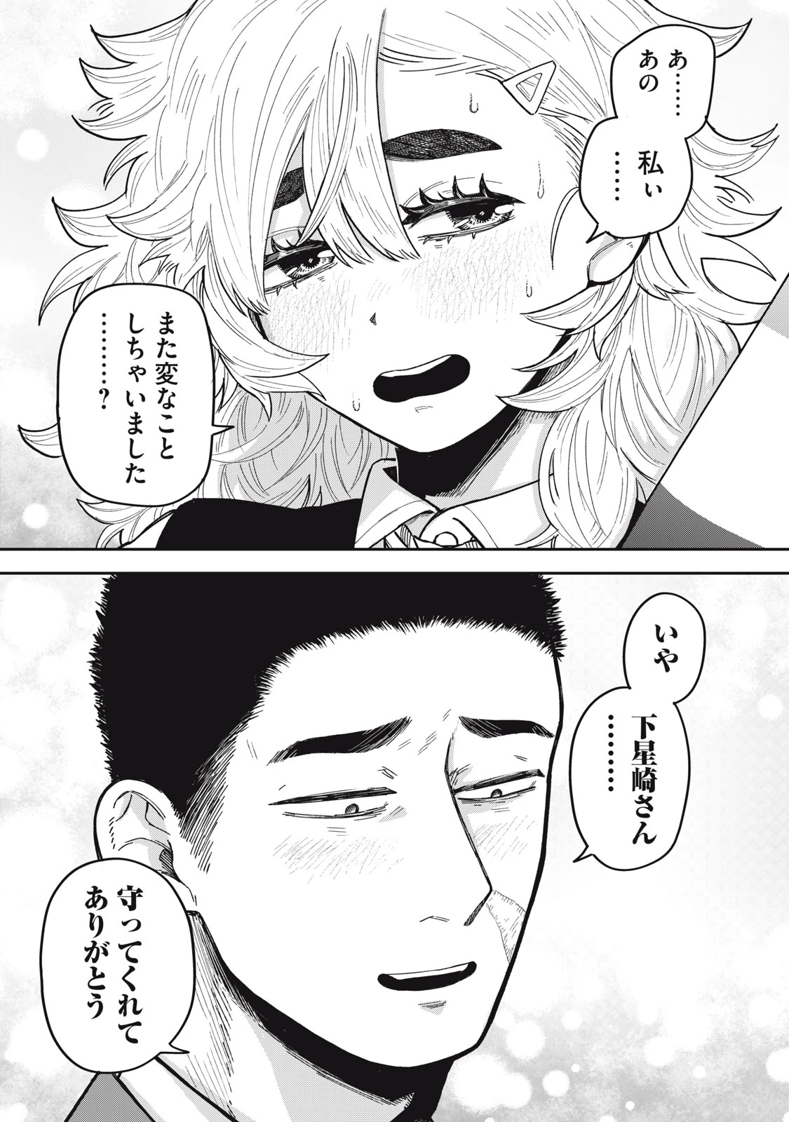 君はおれの優しくない春 第2話 - 35