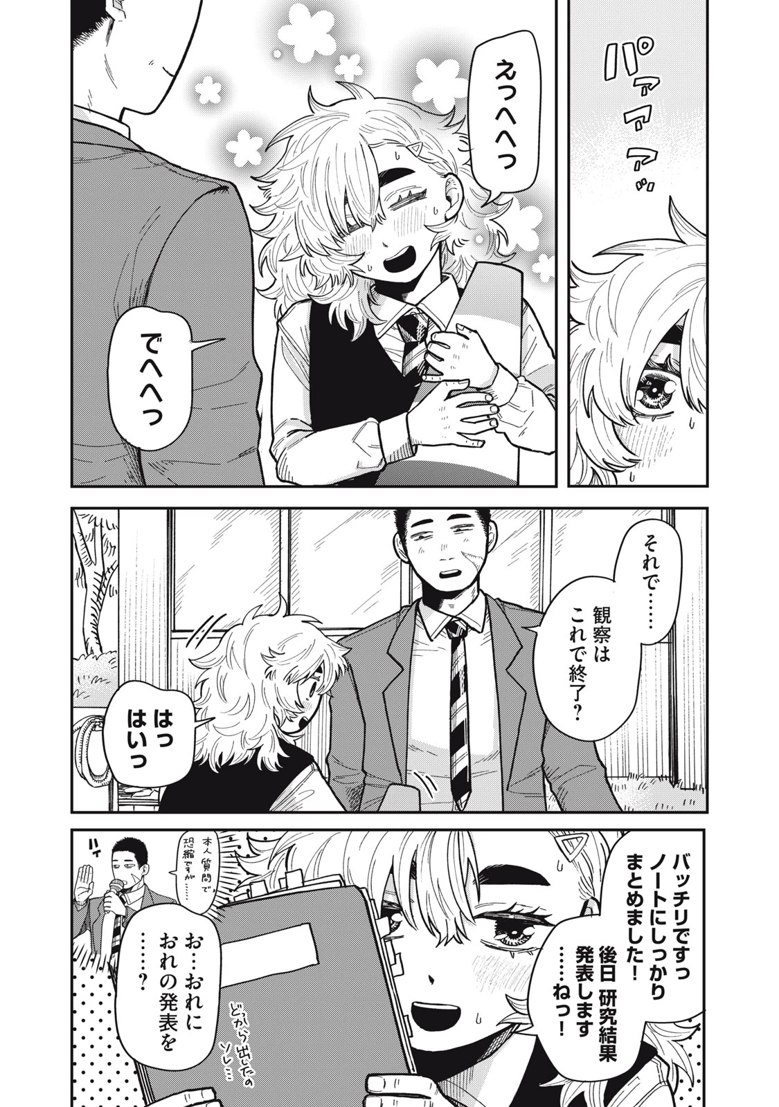 君はおれの優しくない春 第2話 - 36