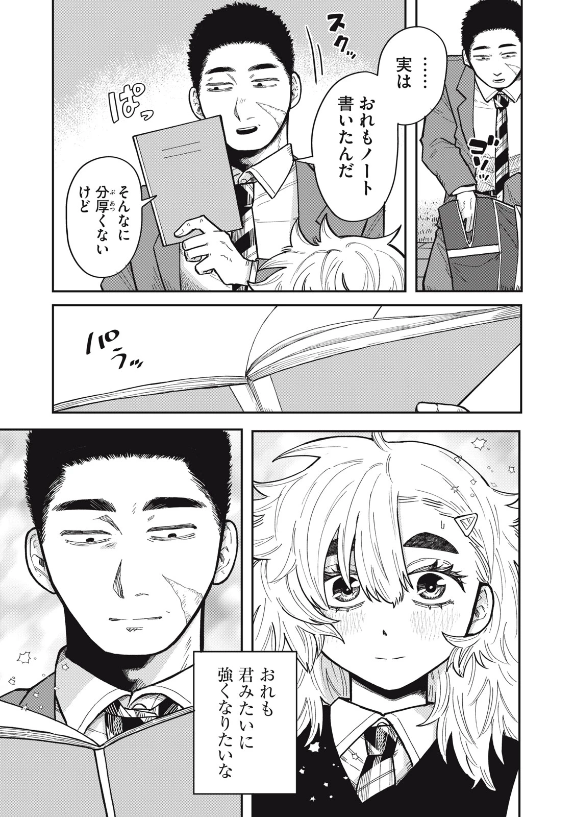 君はおれの優しくない春 第2話 - 37