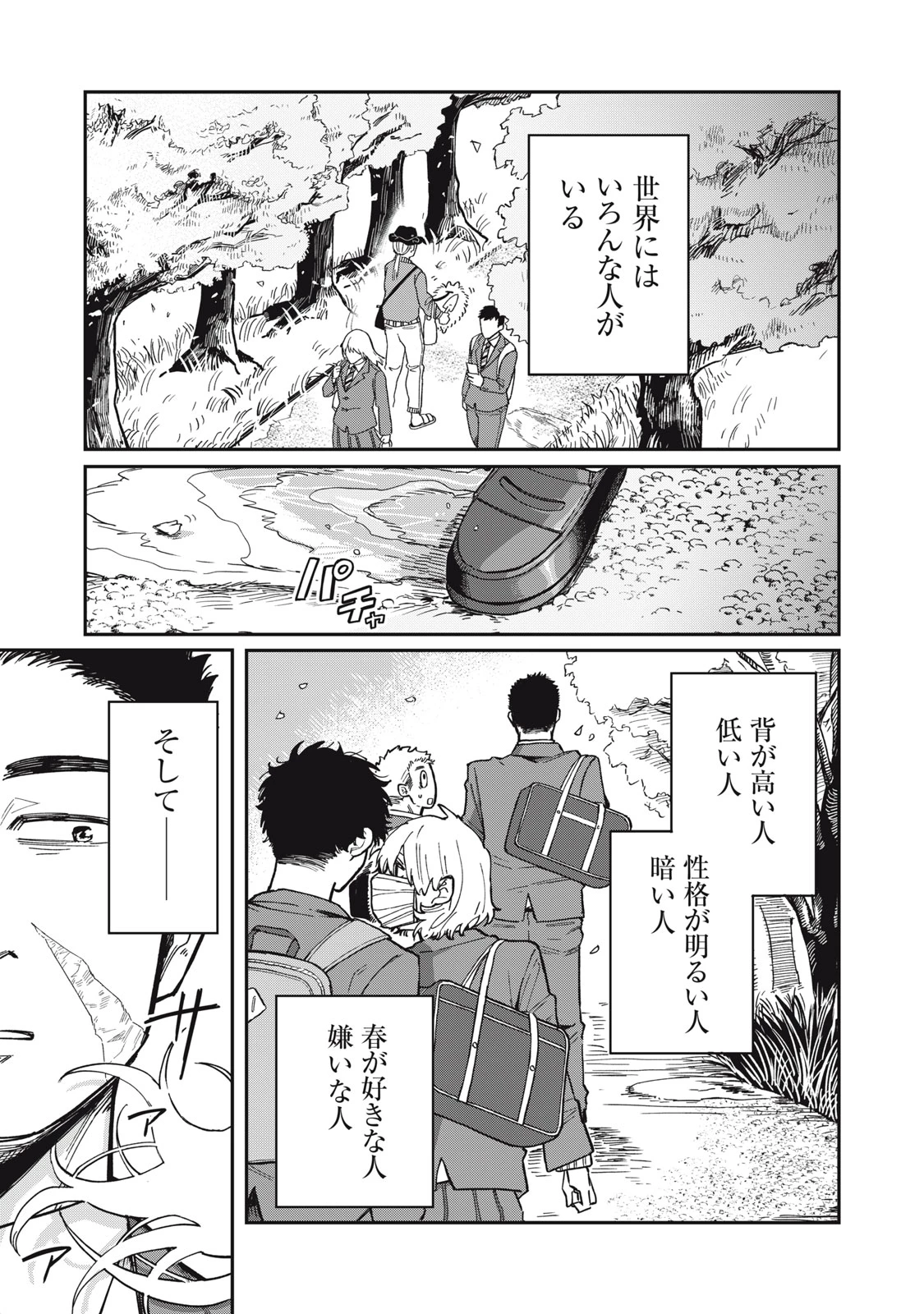 君はおれの優しくない春 第1話 - 1