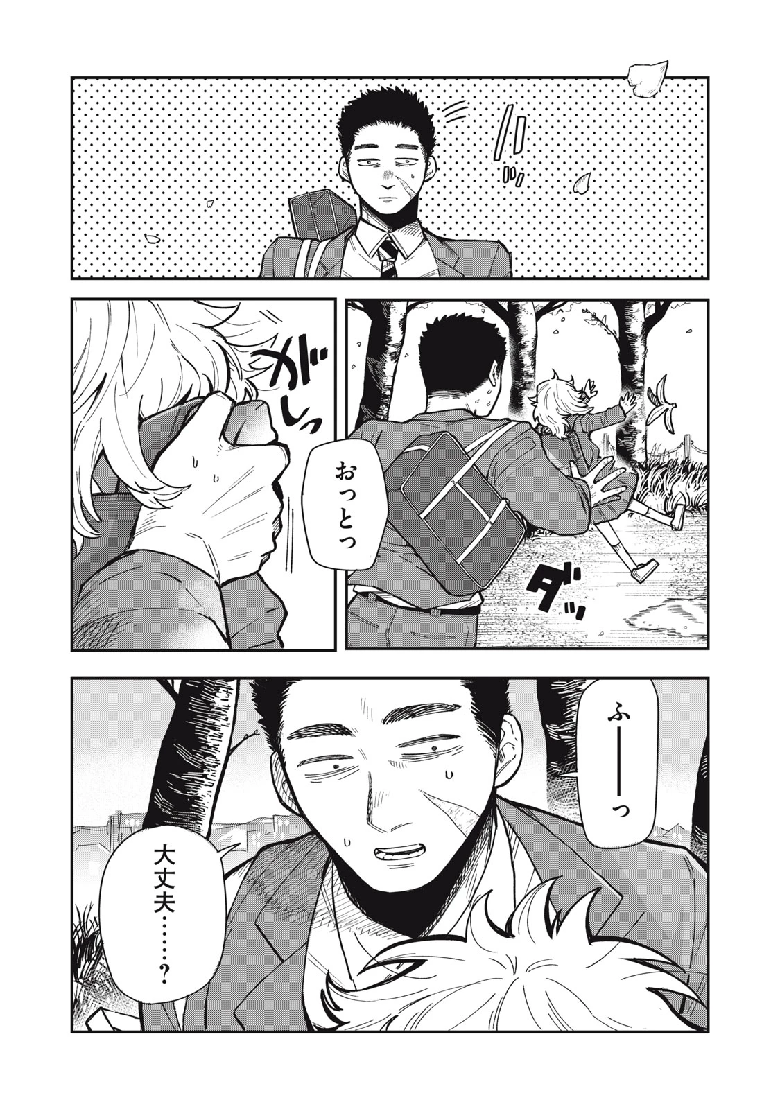 君はおれの優しくない春 第1話 - 5