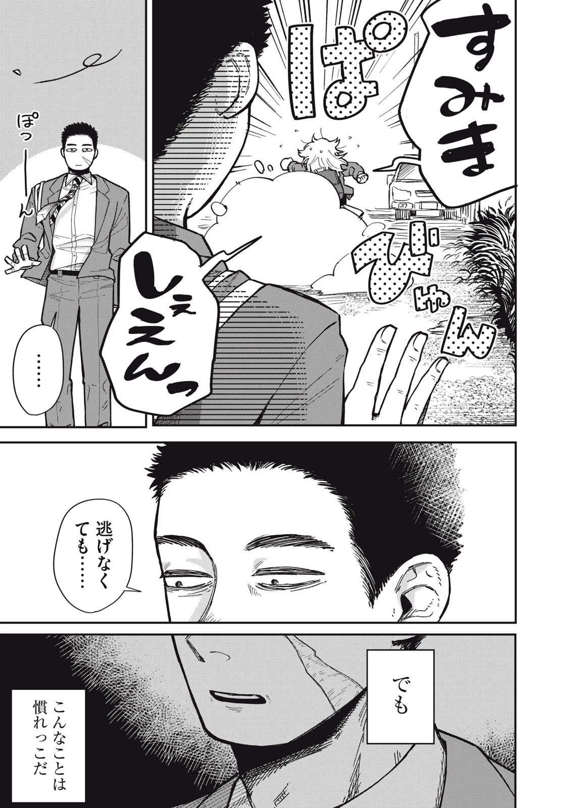 君はおれの優しくない春 第1話 - 7