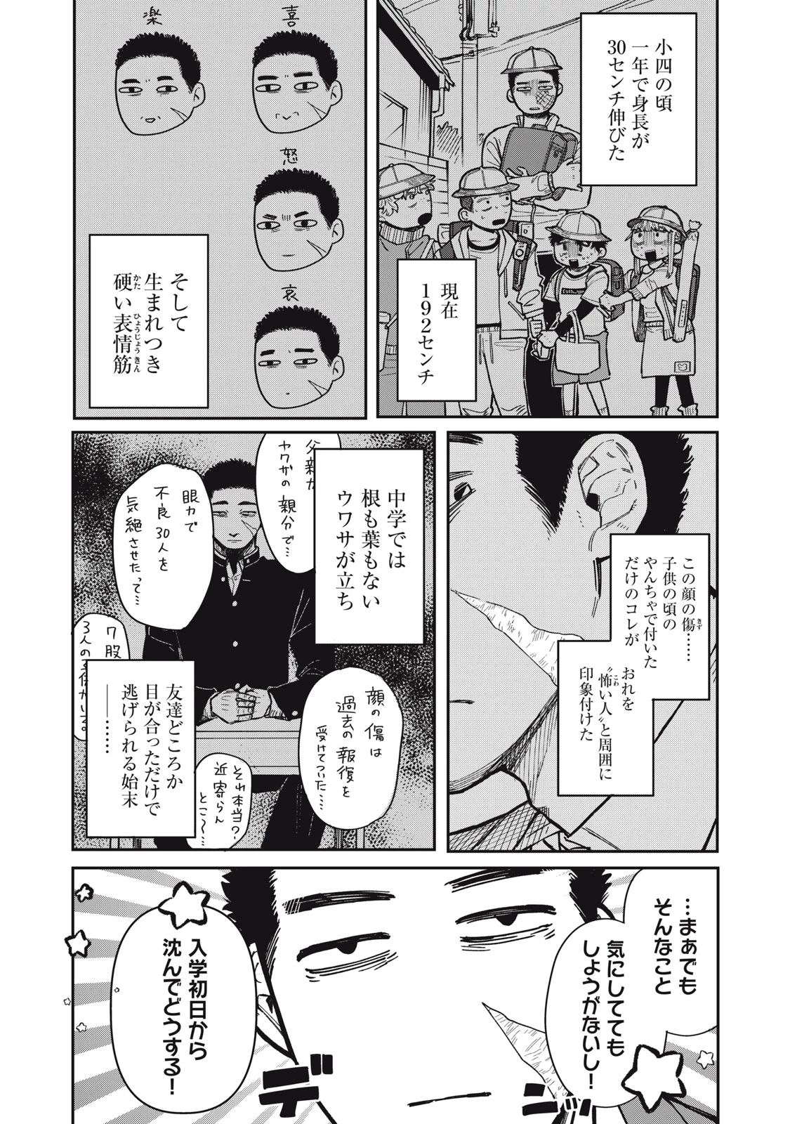 君はおれの優しくない春 第1話 - 8