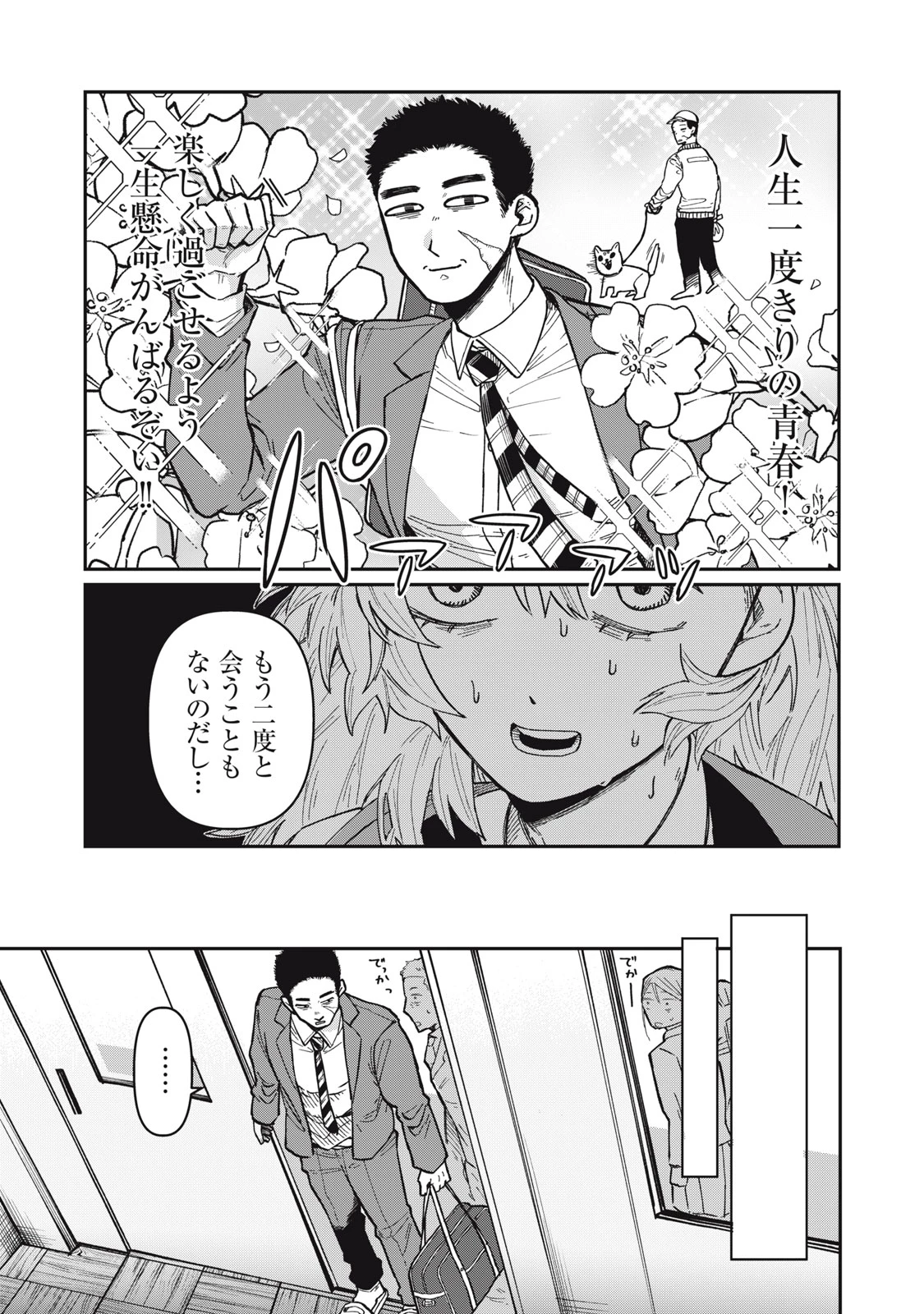 君はおれの優しくない春 第1話 - 9