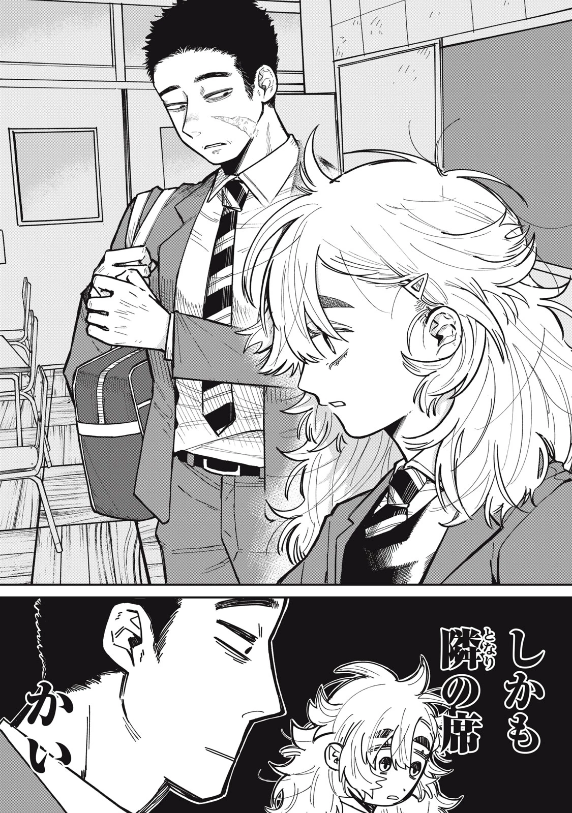 君はおれの優しくない春 第1話 - 11