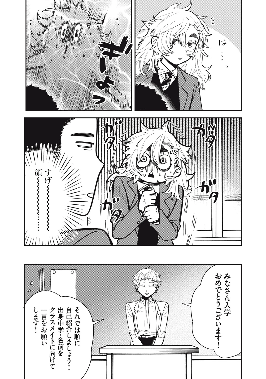 君はおれの優しくない春 第1話 - 12