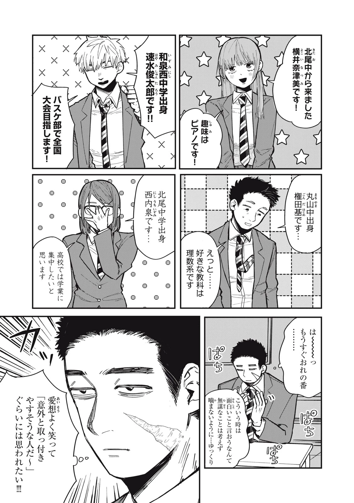 君はおれの優しくない春 第1話 - 13