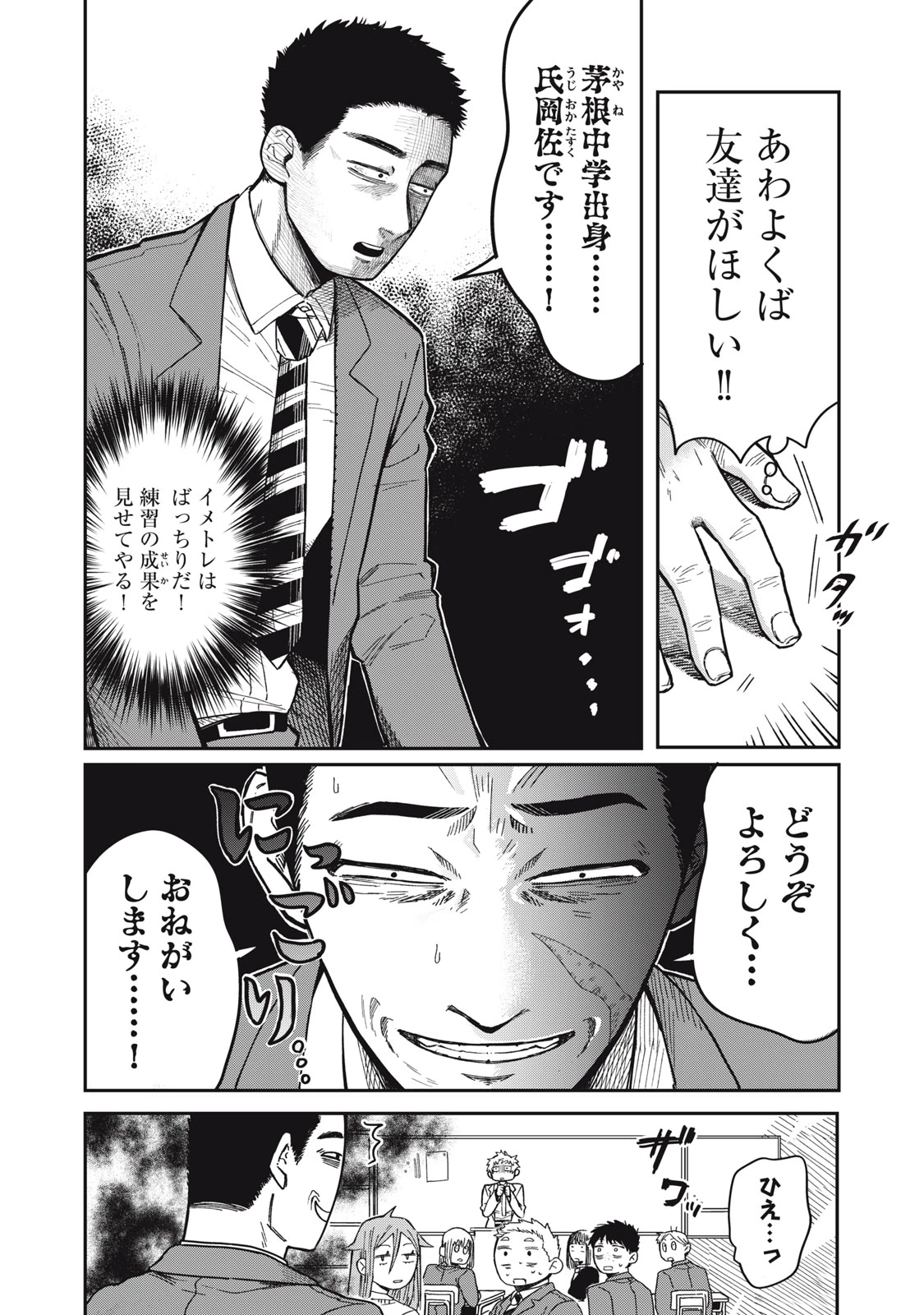 君はおれの優しくない春 第1話 - 14