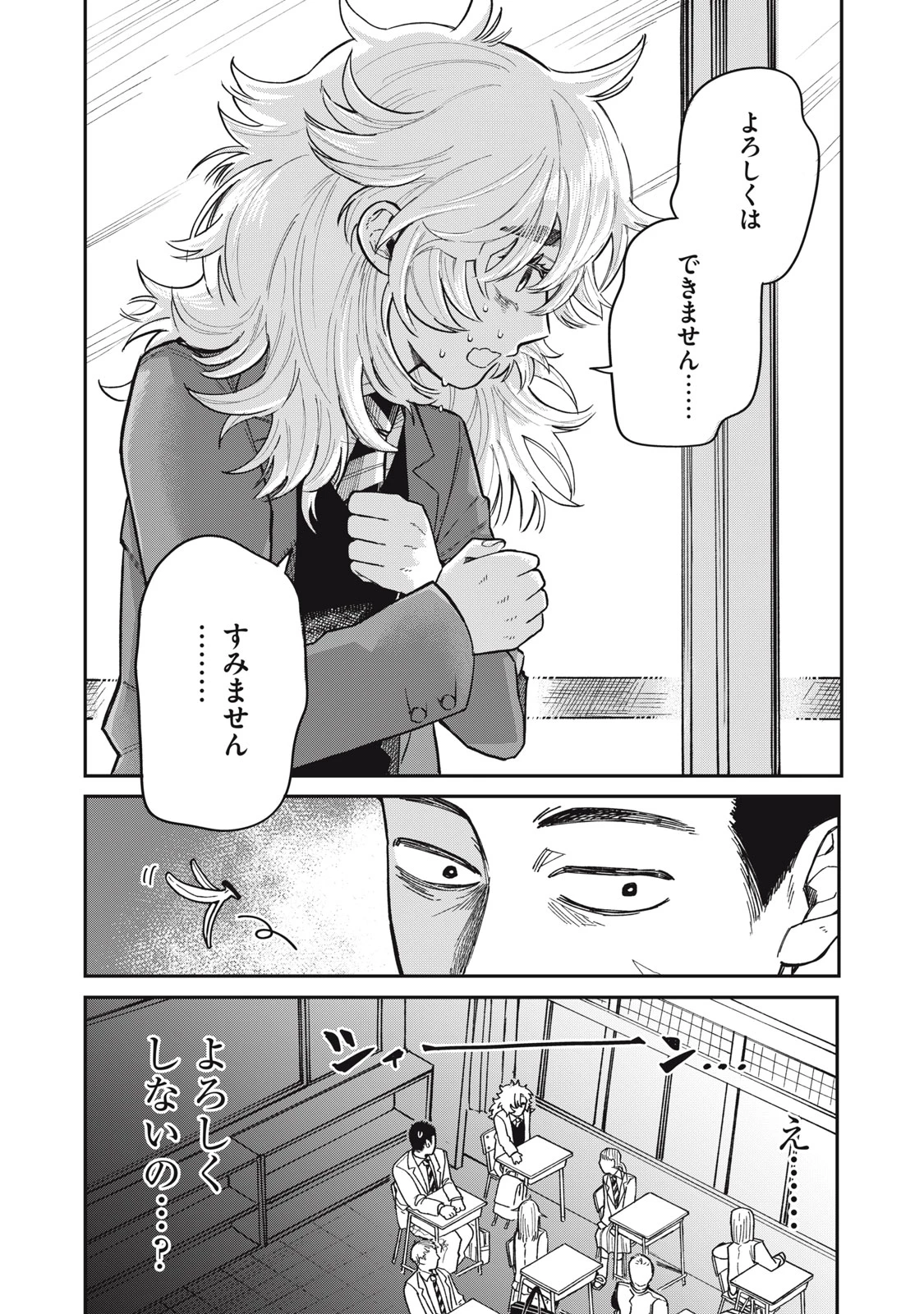 君はおれの優しくない春 第1話 - 16