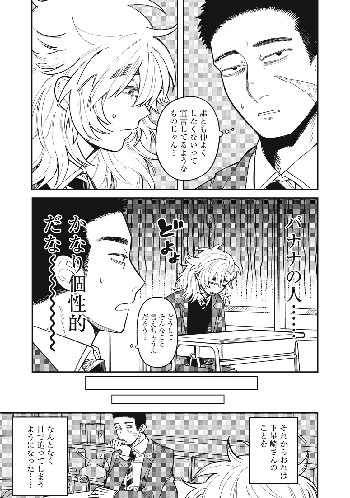 君はおれの優しくない春 第1話 - 17