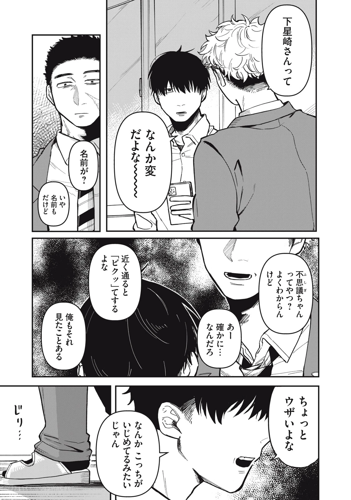 君はおれの優しくない春 第1話 - 19