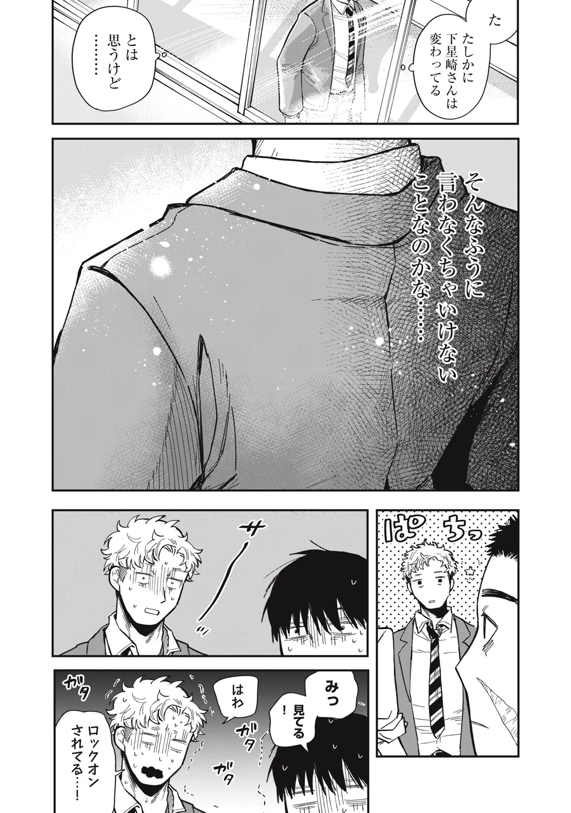 君はおれの優しくない春 第1話 - 20