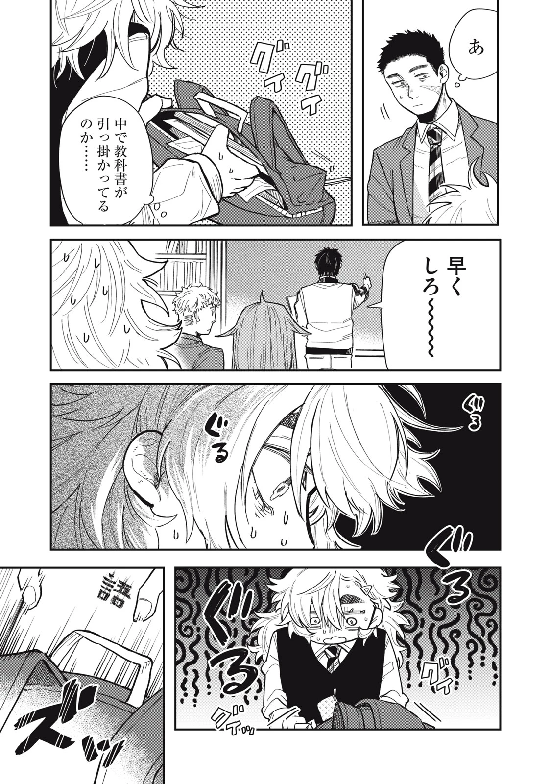 君はおれの優しくない春 第1話 - 23